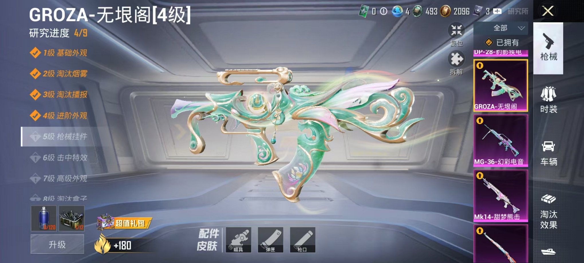 HPCMW3431090和平精英账号详情图6 HPCMW3431090和平精英账号详情图6