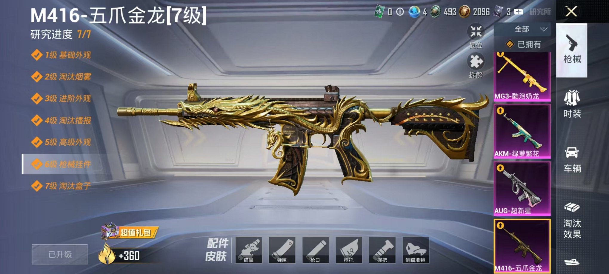 HPCMW3431090和平精英账号详情图10 HPCMW3431090和平精英账号详情图10