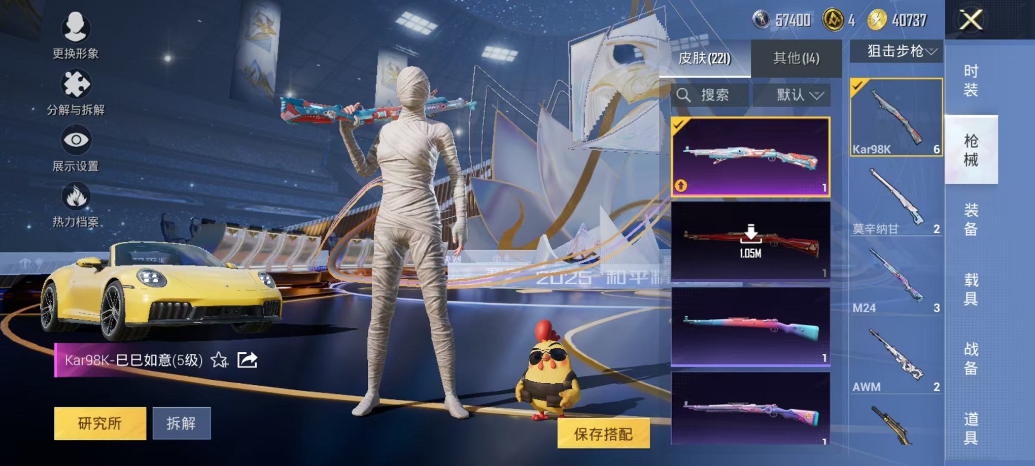 HPCMW3431090和平精英账号详情图21 HPCMW3431090和平精英账号详情图21