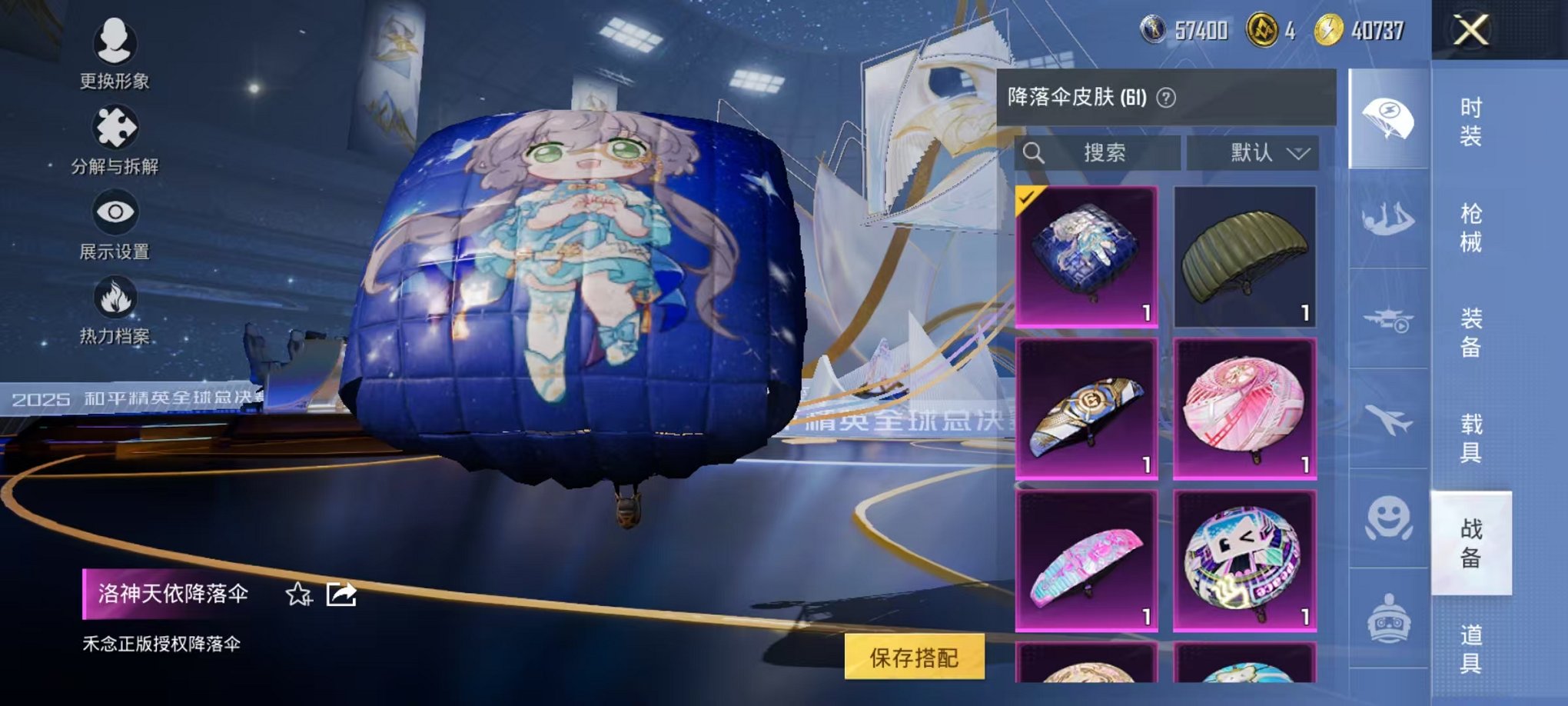 HPCMW3431090和平精英账号详情图27 HPCMW3431090和平精英账号详情图27