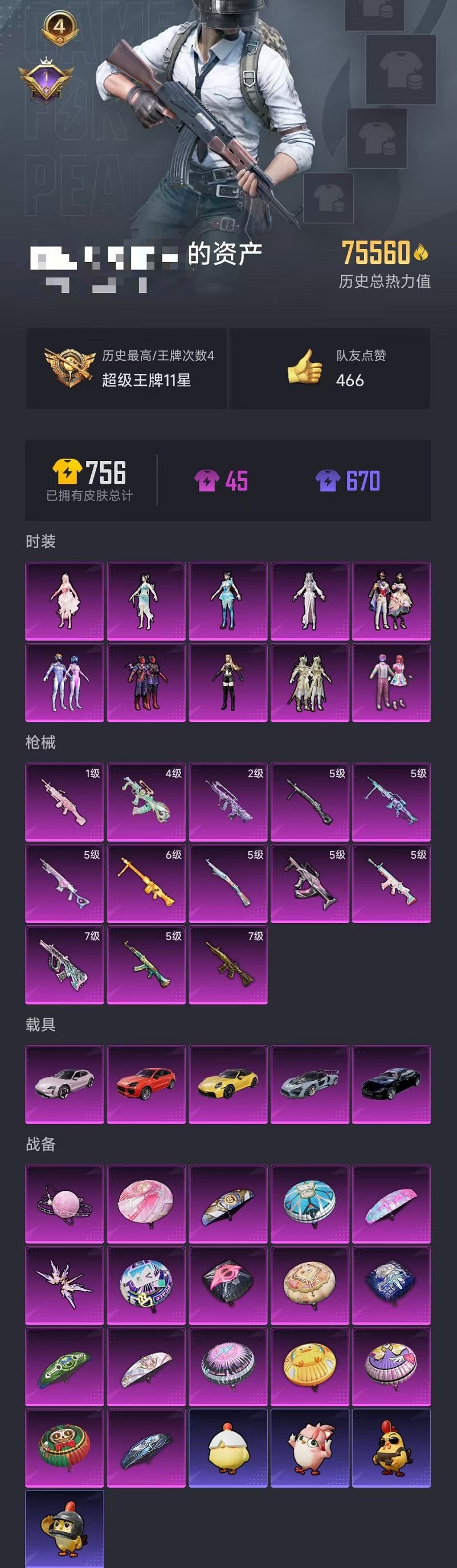 HPCMW3431090和平精英账号详情图36 HPCMW3431090和平精英账号详情图36