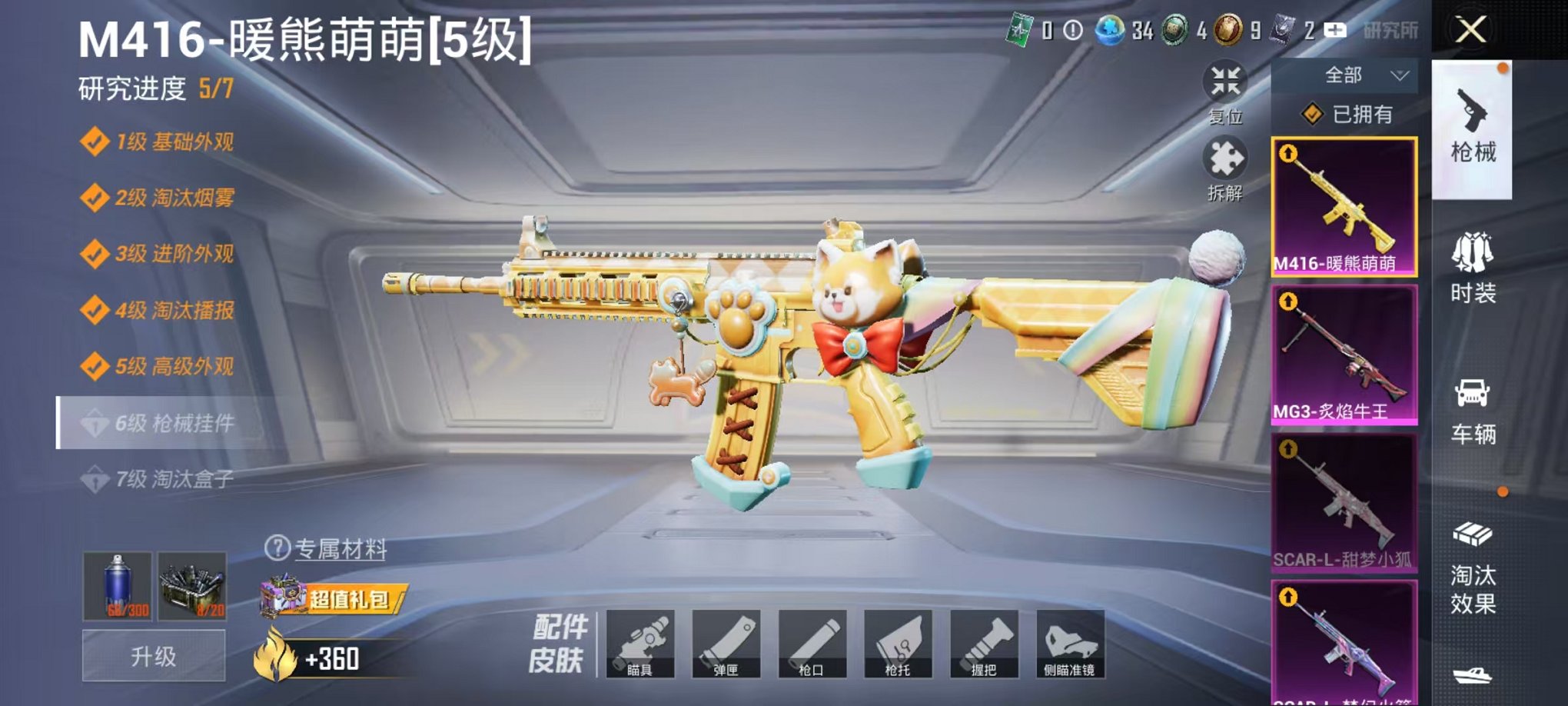 HPCMW3441223和平精英账号详情图7