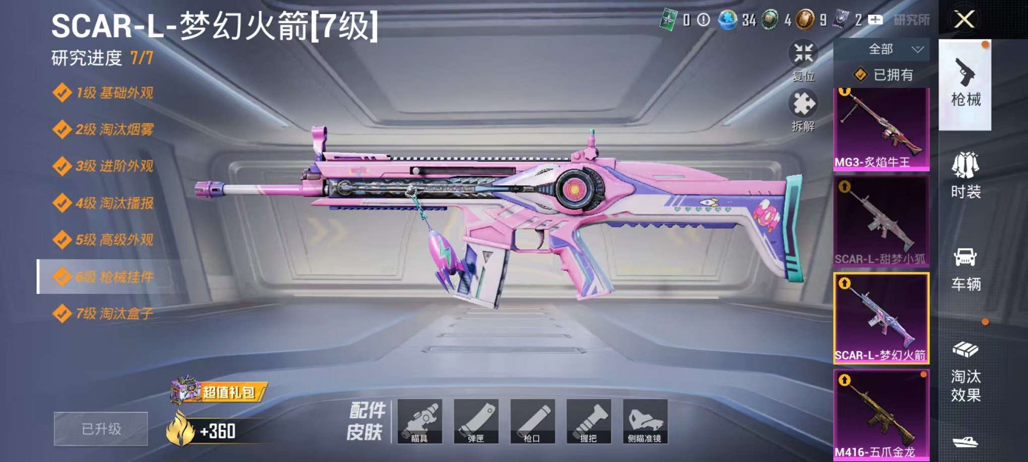 HPCMW3441223和平精英账号详情图8