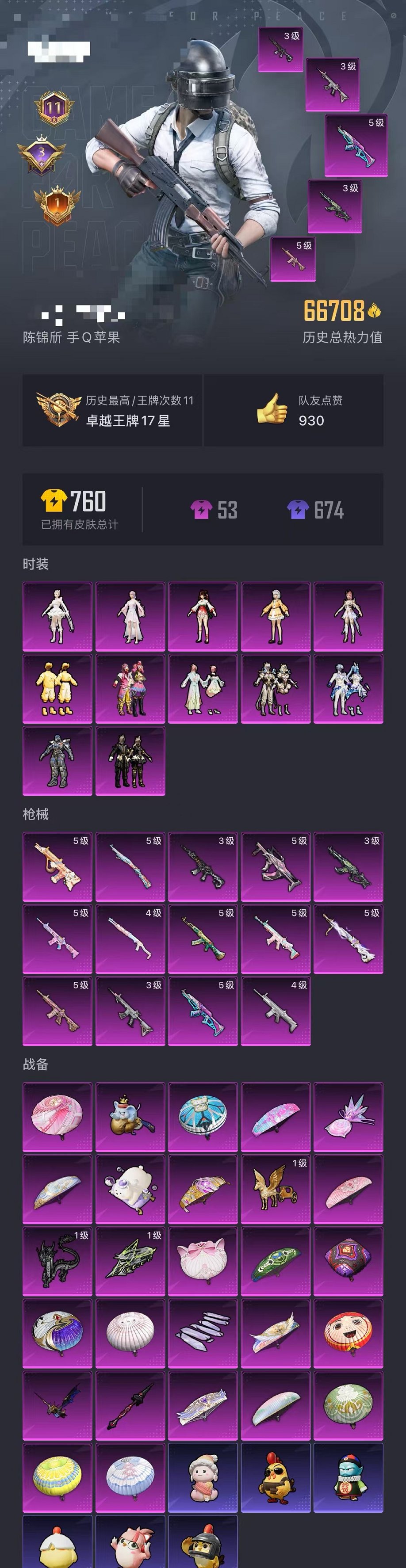 HPCMW3433236和平精英账号详情图35