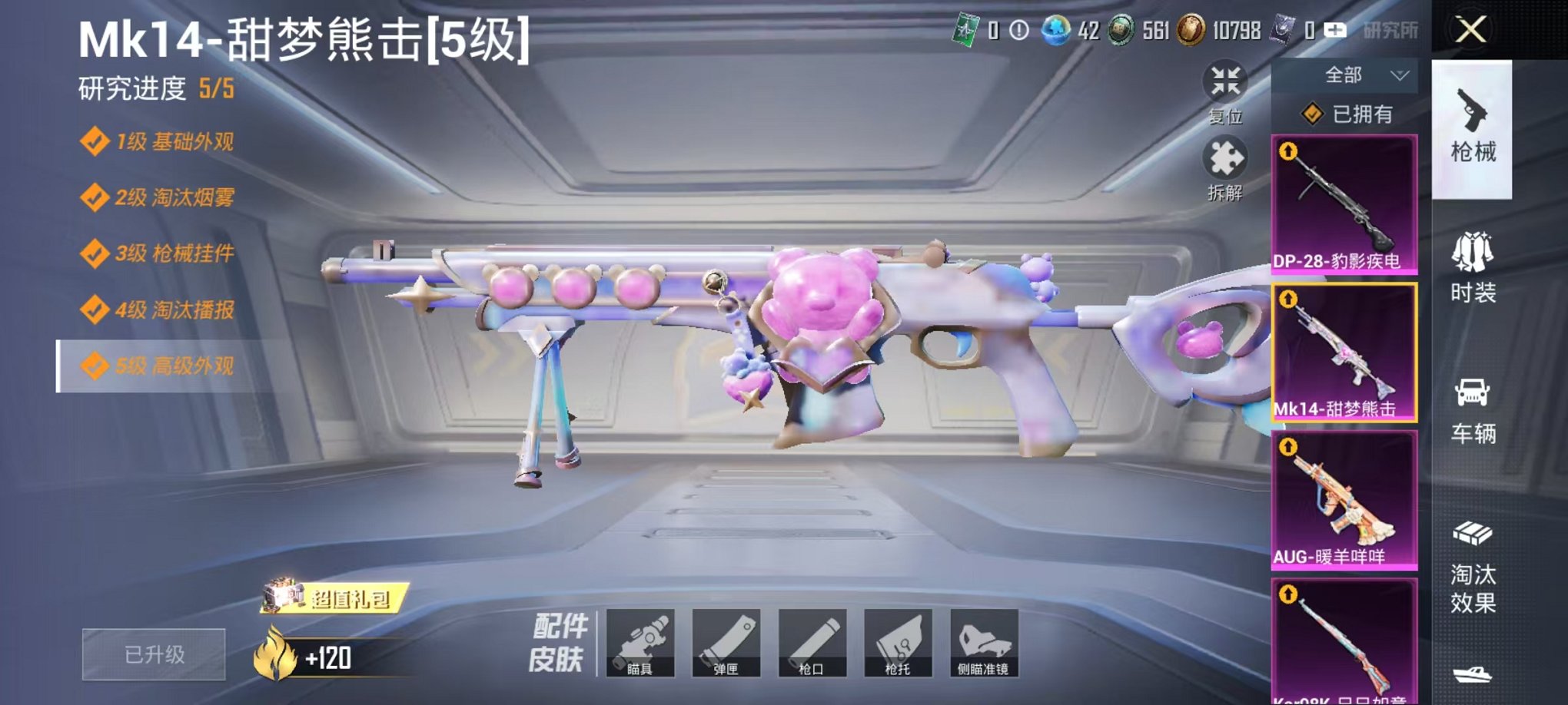 HPCMW3433222和平精英账号详情图15