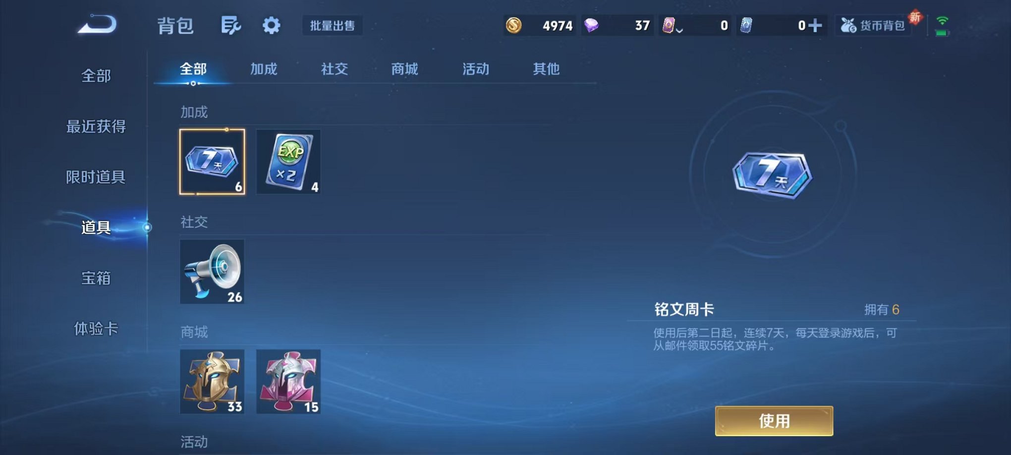 WZCMW3436235王者荣耀账号详情图12 WZCMW3436235王者荣耀账号详情图12