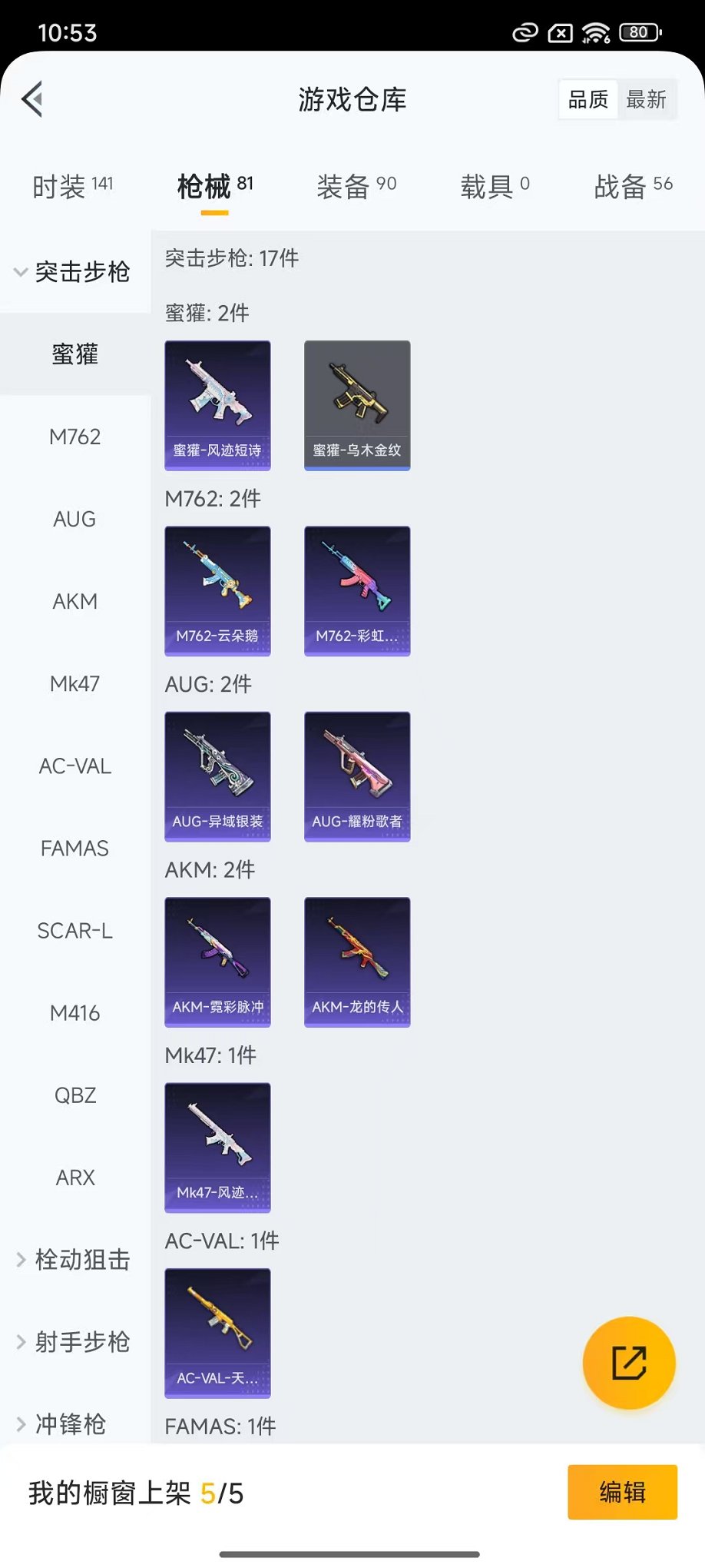 HPCMW3433219和平精英账号详情图18 HPCMW3433219和平精英账号详情图18