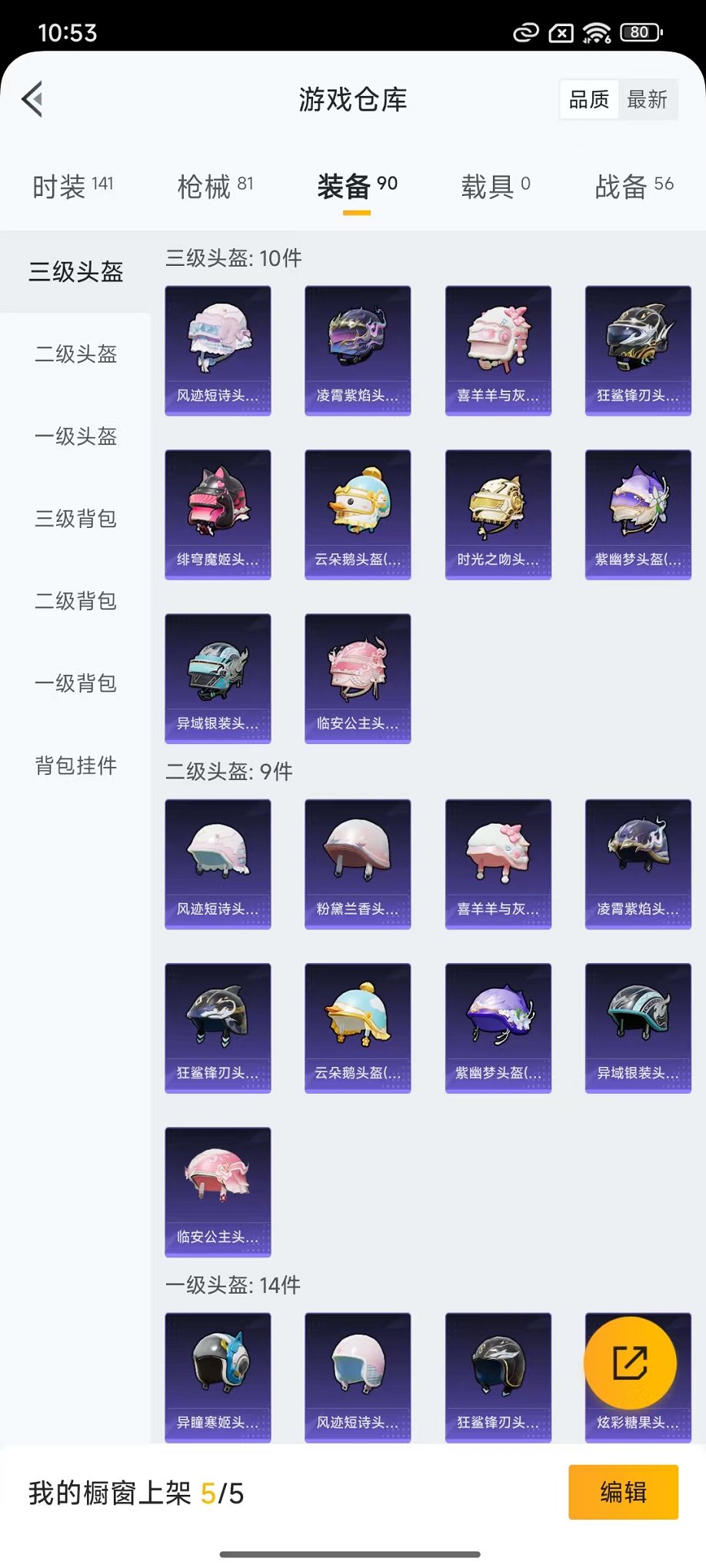 HPCMW3433219和平精英账号详情图19 HPCMW3433219和平精英账号详情图19