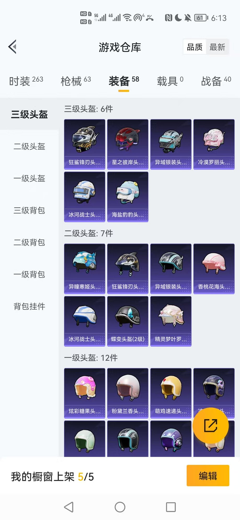 HPCMW3433224和平精英账号详情图13