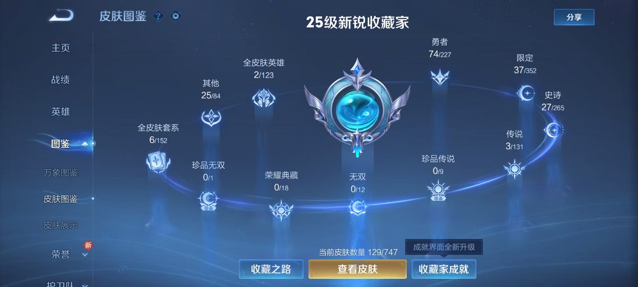 WZCMW3436223王者荣耀账号详情图4 WZCMW3436223王者荣耀账号详情图4