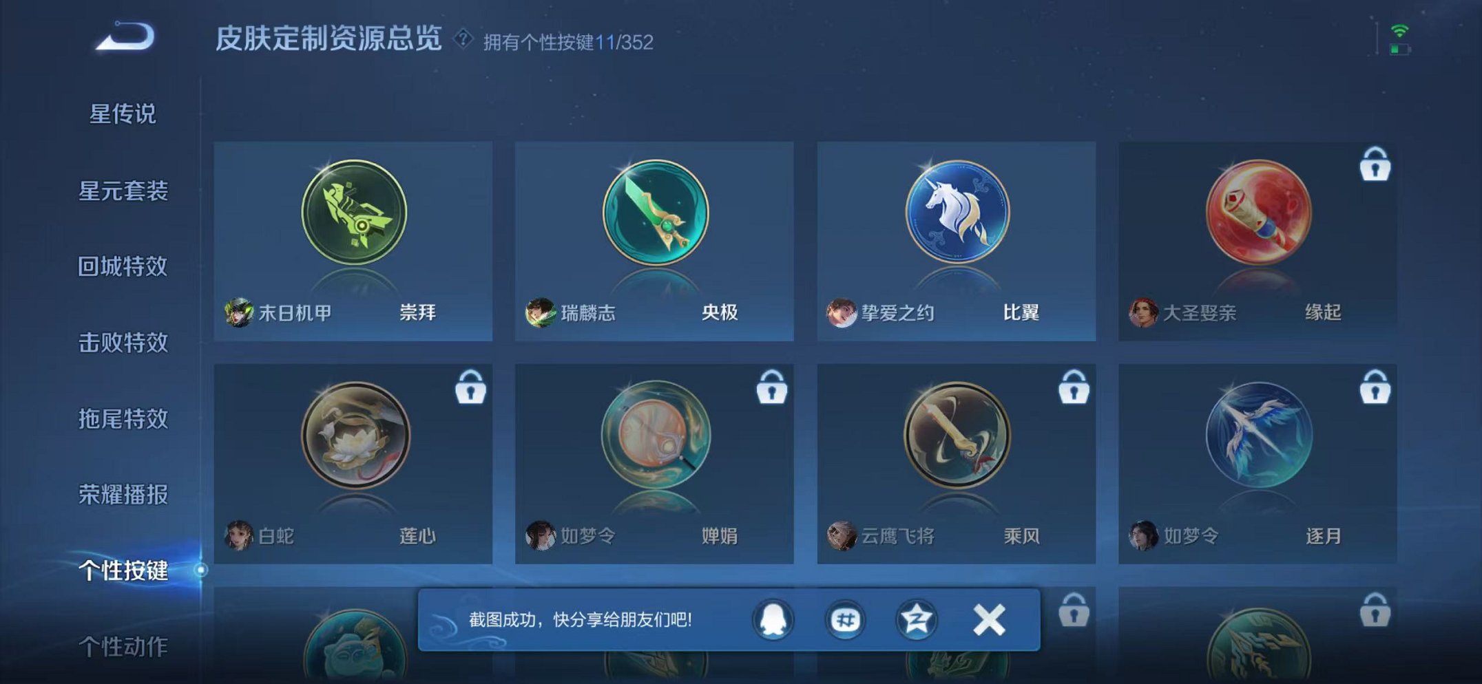 WZCMW3436203王者荣耀账号详情图26 WZCMW3436203王者荣耀账号详情图26