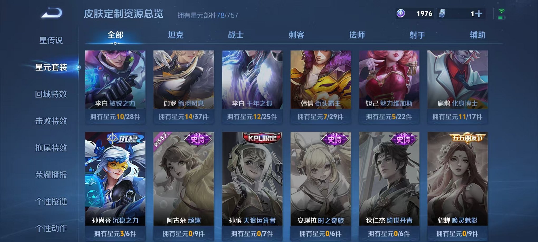 WZCMW3436233王者荣耀账号详情图13 WZCMW3436233王者荣耀账号详情图13