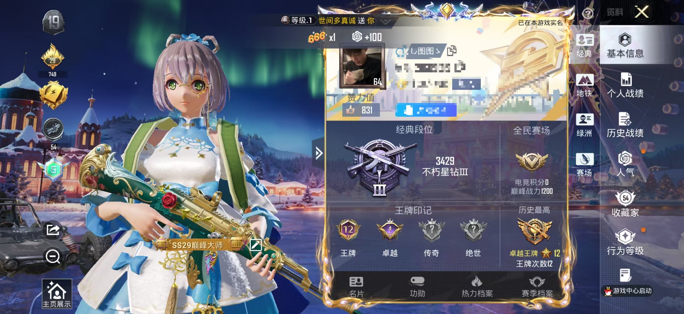 和平精英账号苹果QQ0载具-114套装-156枪皮-【洛天依 蓝螳螂2粉装7特效枪可秒换绑】 苹果Q区-47579热力值