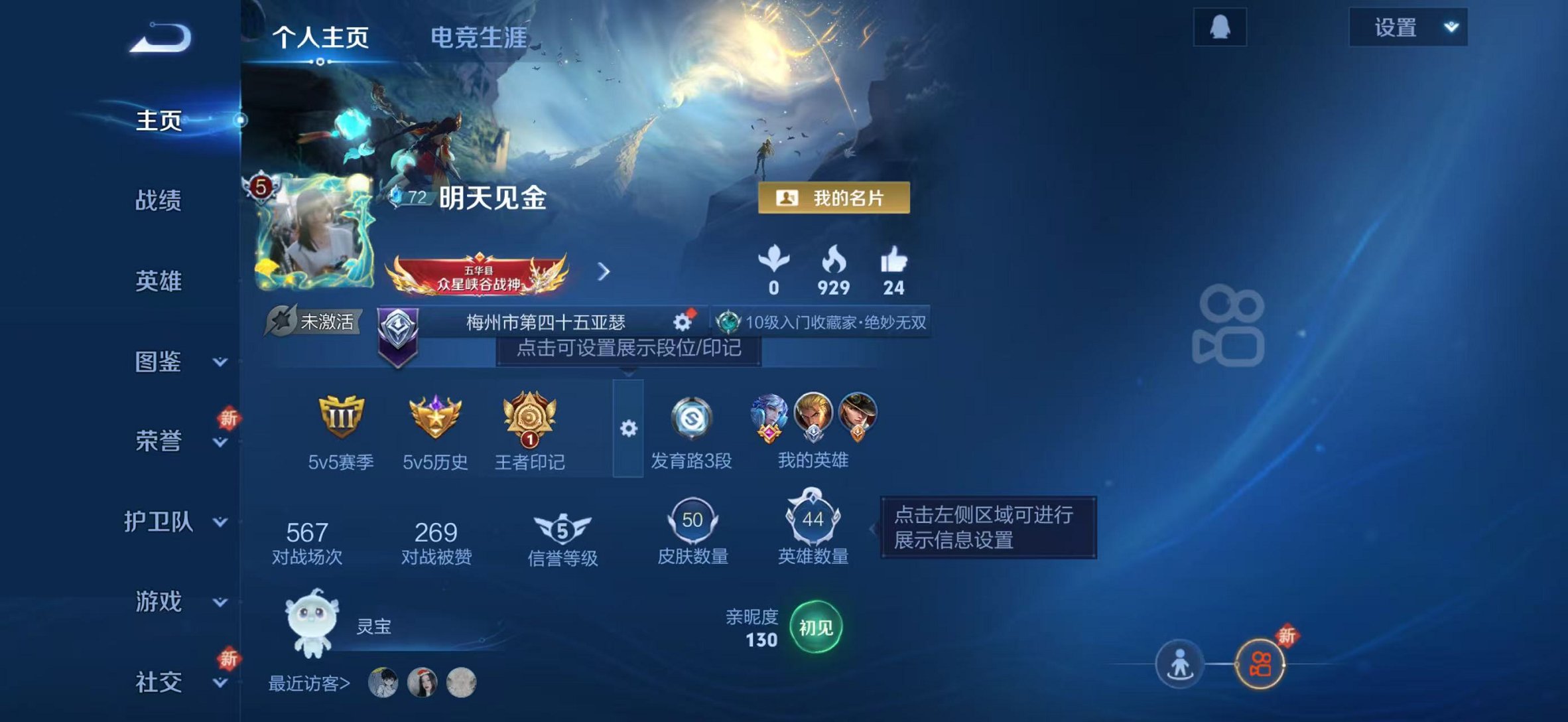 王者荣耀账号苹果QQ44英雄-50皮肤-【天机白泽至尊宝 1无双4传说可秒换绑】苹果QQ-44英雄-50皮肤【无双皮肤】