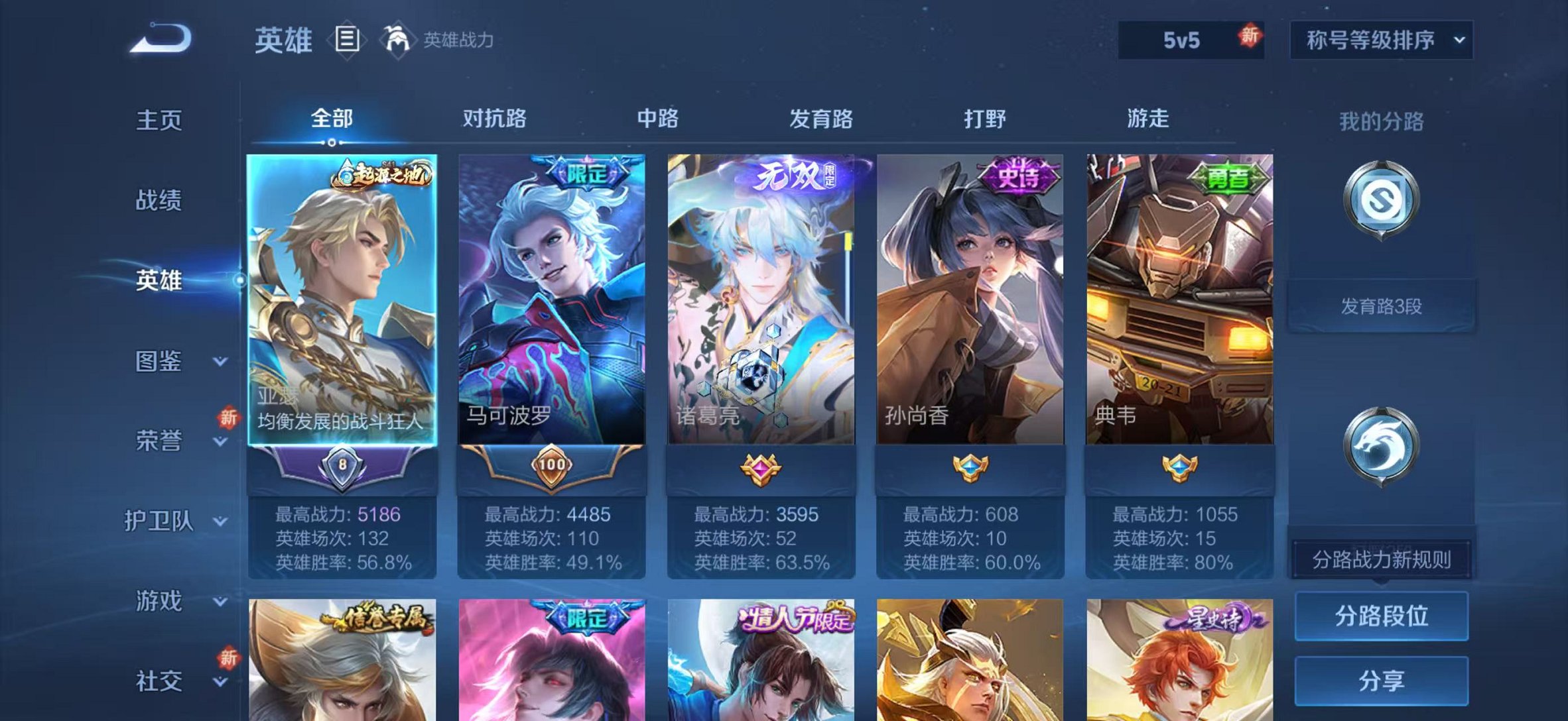 WZCMW3436245王者荣耀账号详情图3 WZCMW3436245王者荣耀账号详情图3