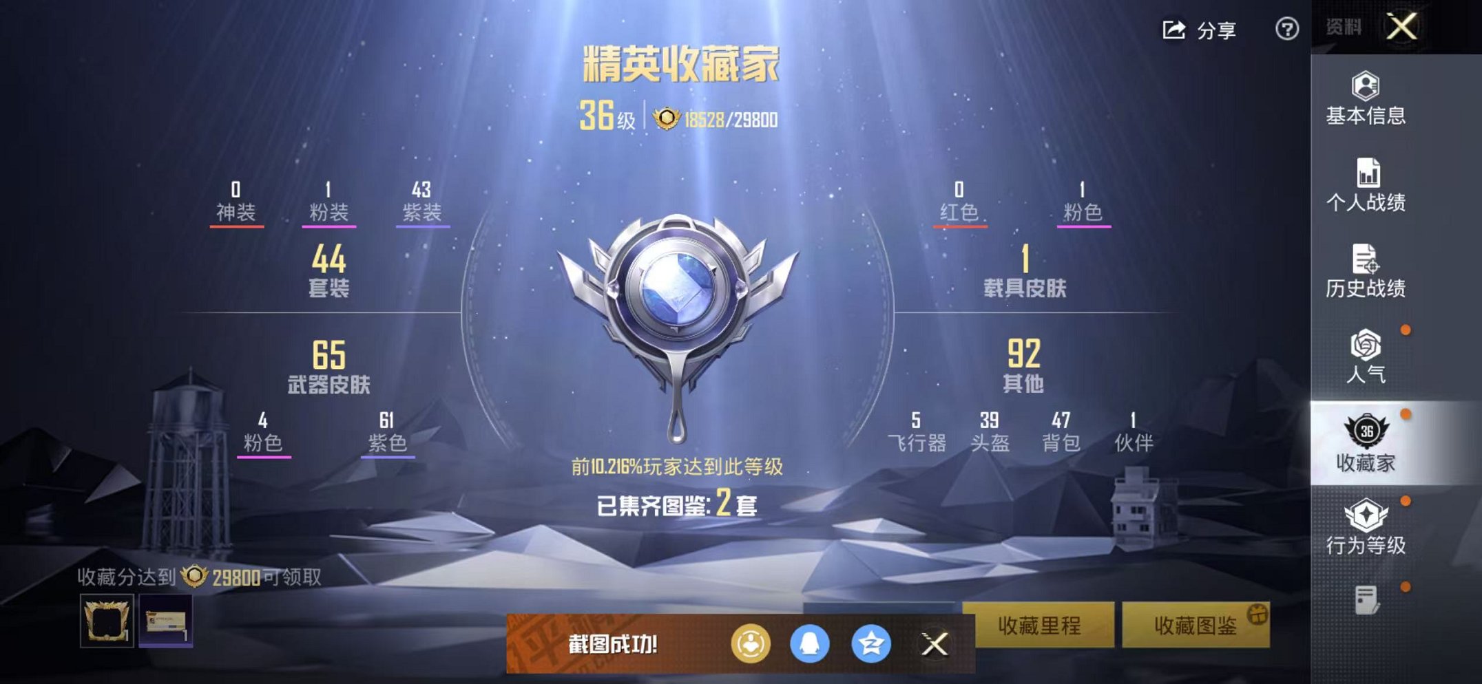 HPCMW3433238和平精英账号详情图4