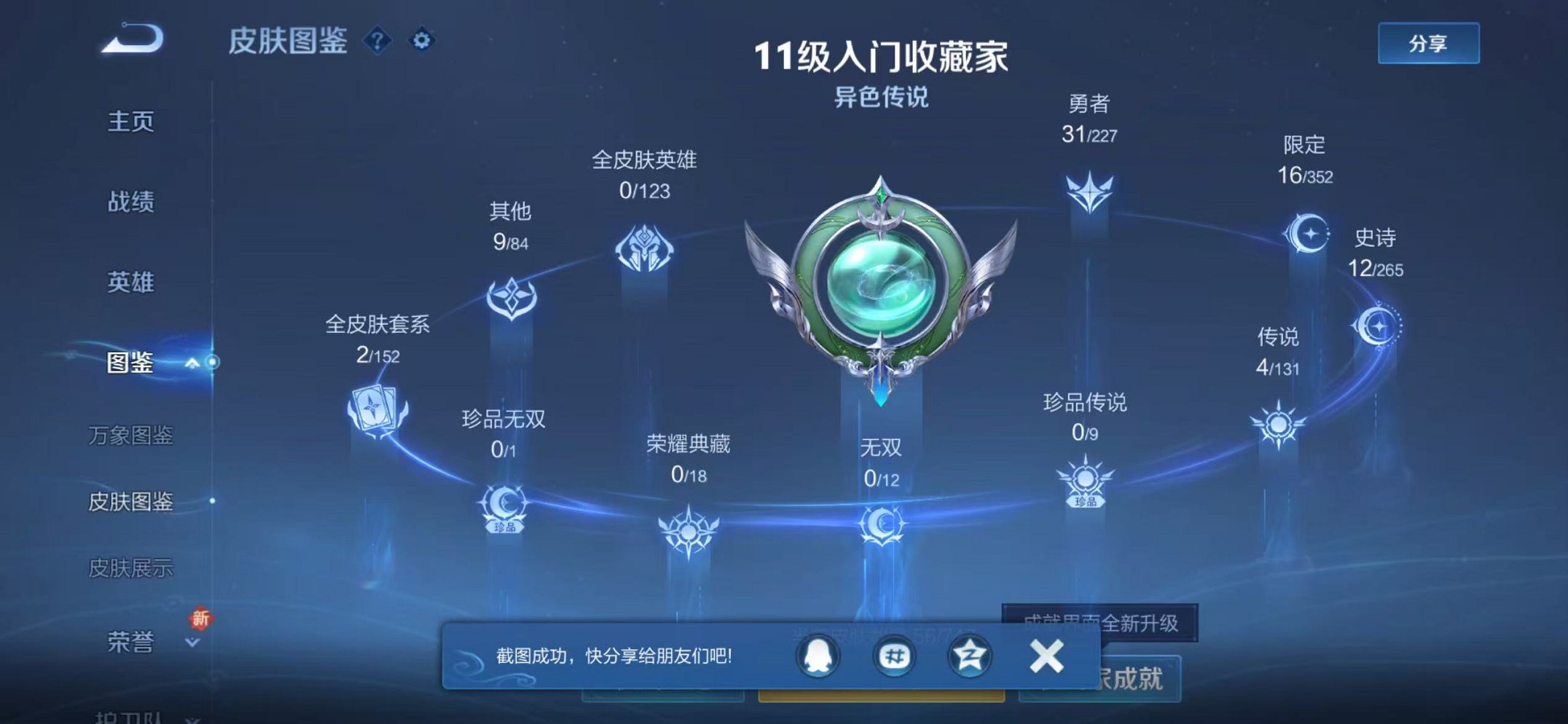 WZCMW3436194王者荣耀账号详情图5 WZCMW3436194王者荣耀账号详情图5