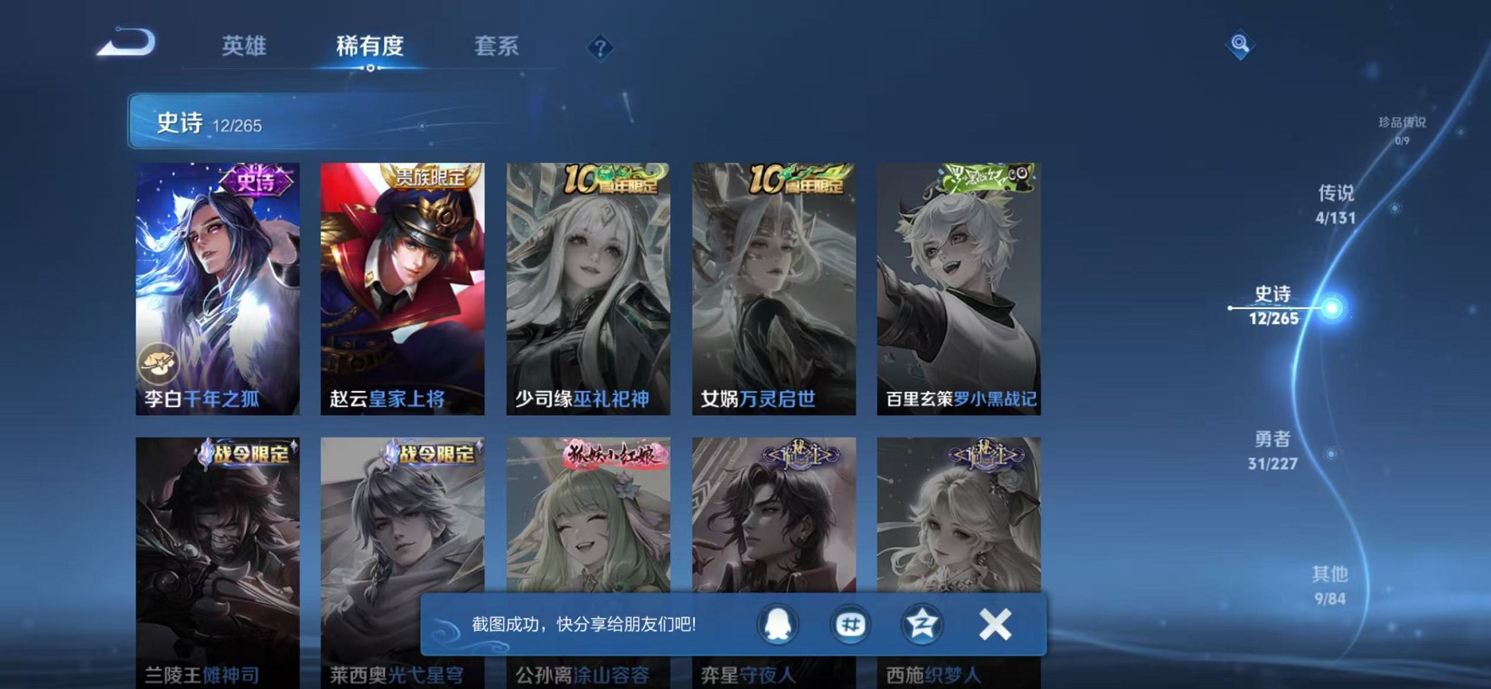 WZCMW3436194王者荣耀账号详情图9 WZCMW3436194王者荣耀账号详情图9