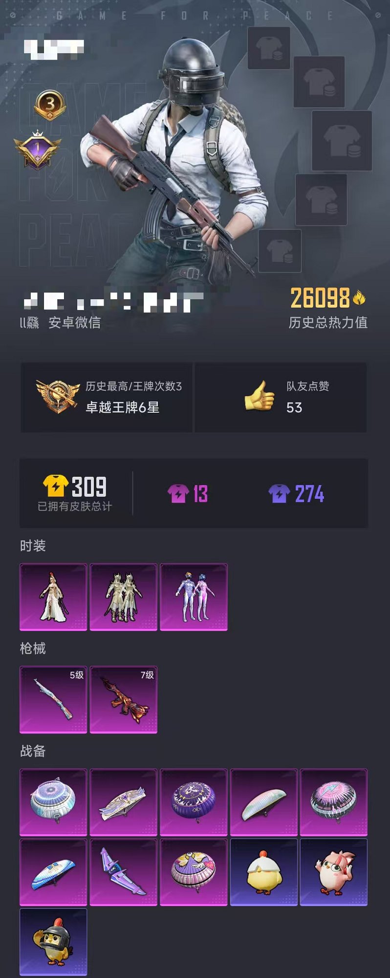 HPCMW3433234和平精英账号详情图21