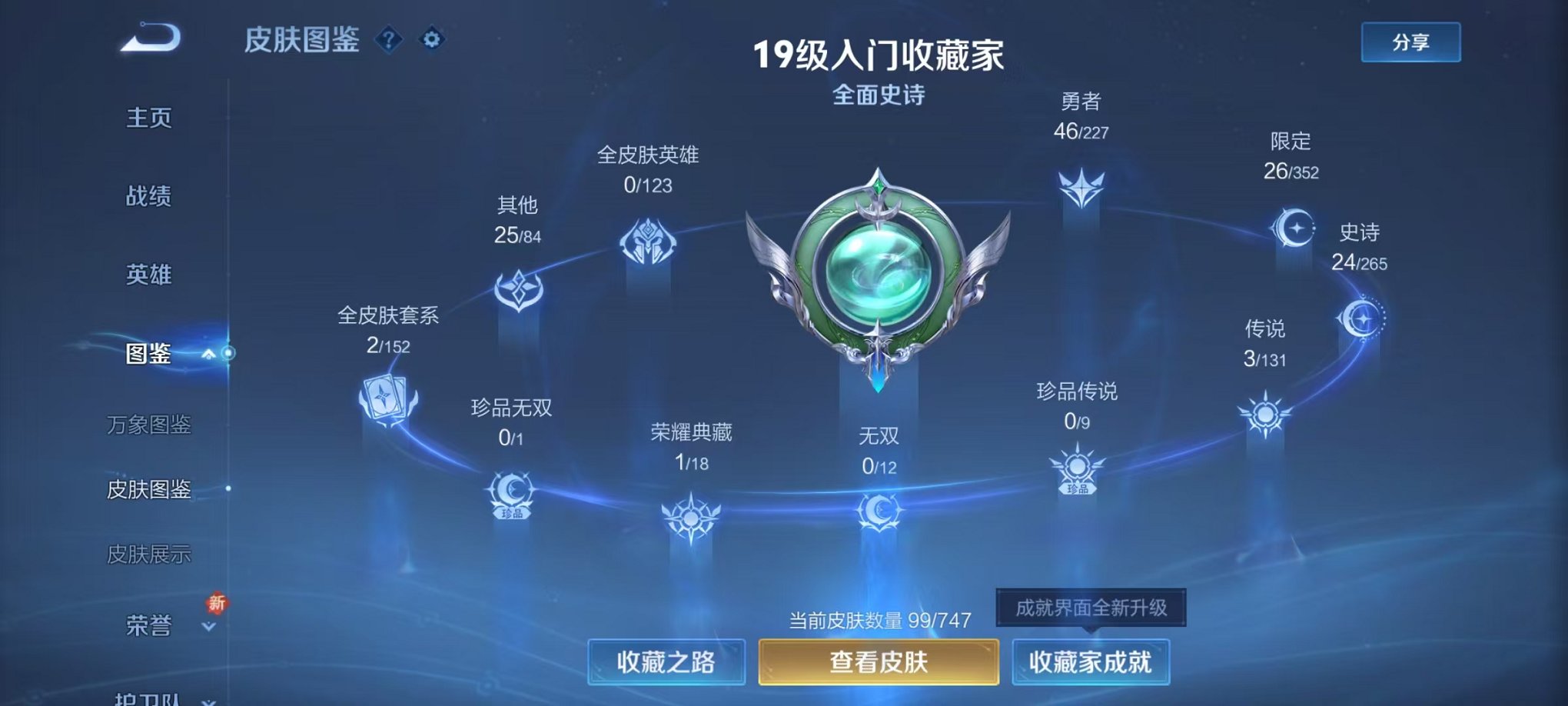 WZCMW3436248王者荣耀账号详情图4 WZCMW3436248王者荣耀账号详情图4