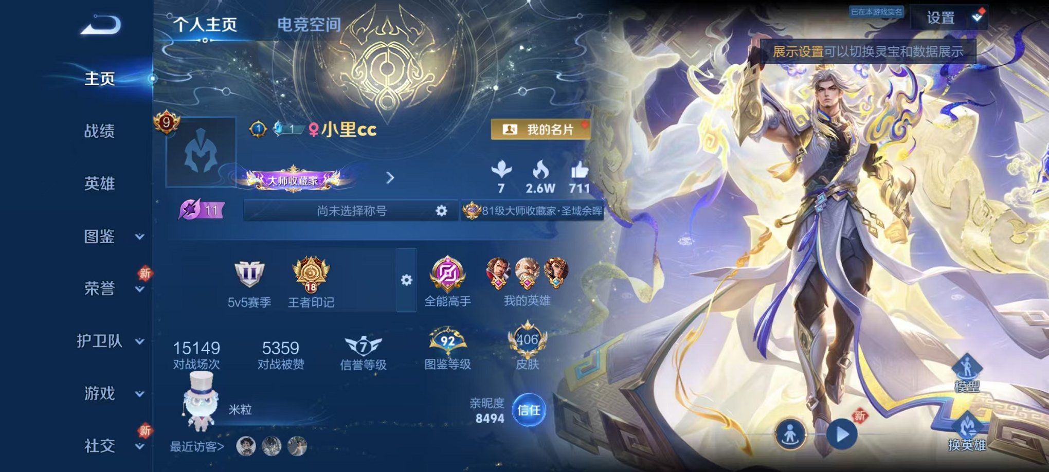 WZCMW3436283王者荣耀账号详情图2 WZCMW3436283王者荣耀账号详情图2