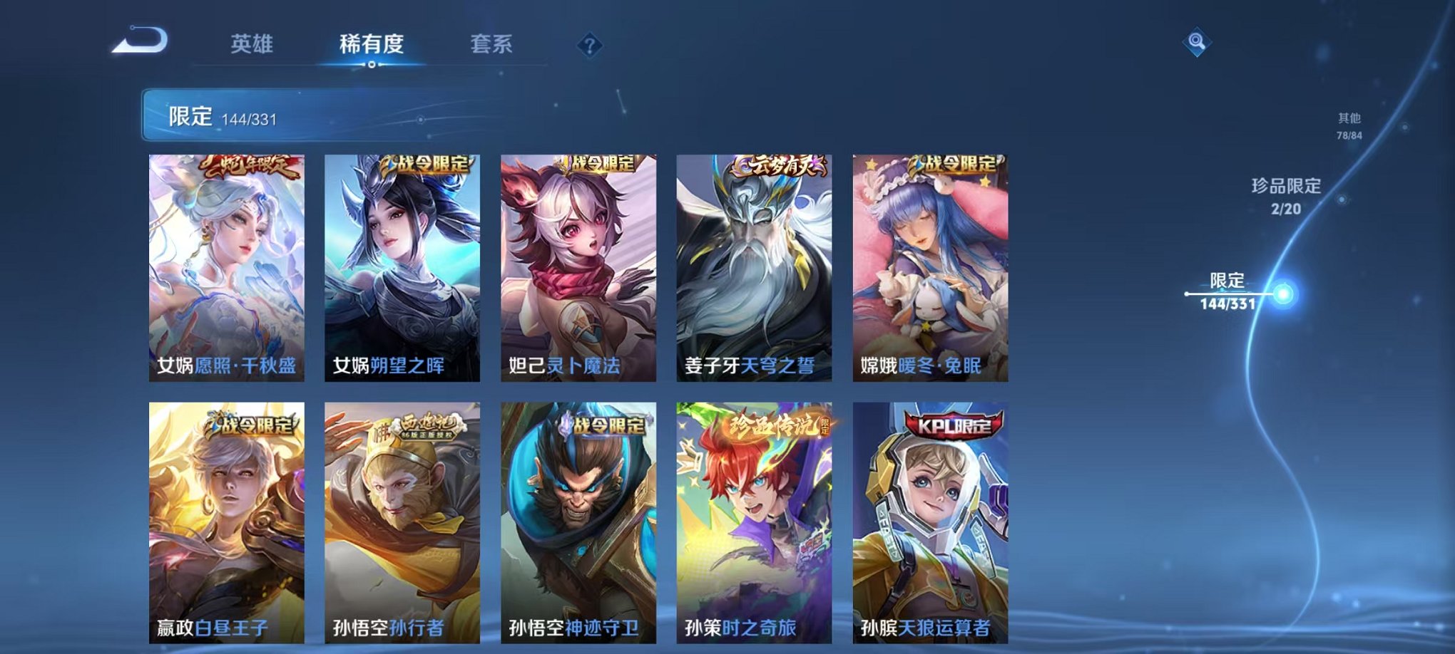 WZCMW3436283王者荣耀账号详情图13 WZCMW3436283王者荣耀账号详情图13