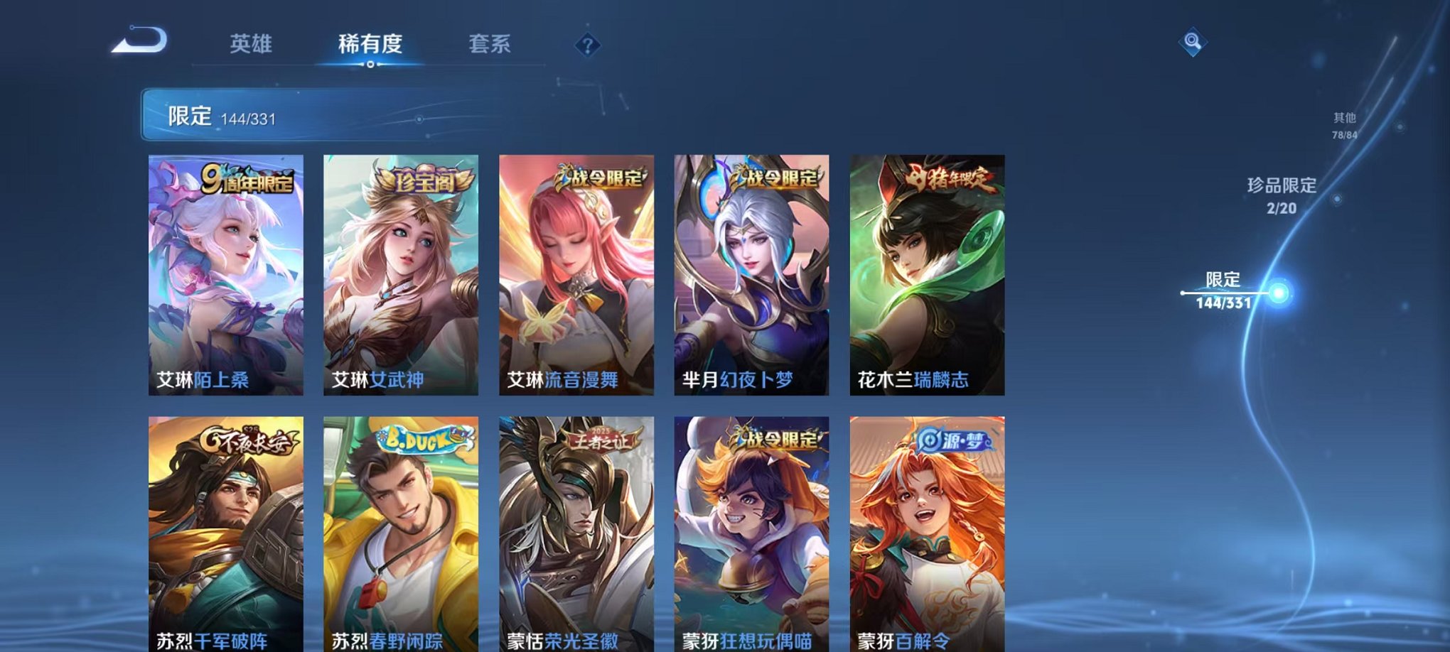 WZCMW3436283王者荣耀账号详情图19 WZCMW3436283王者荣耀账号详情图19