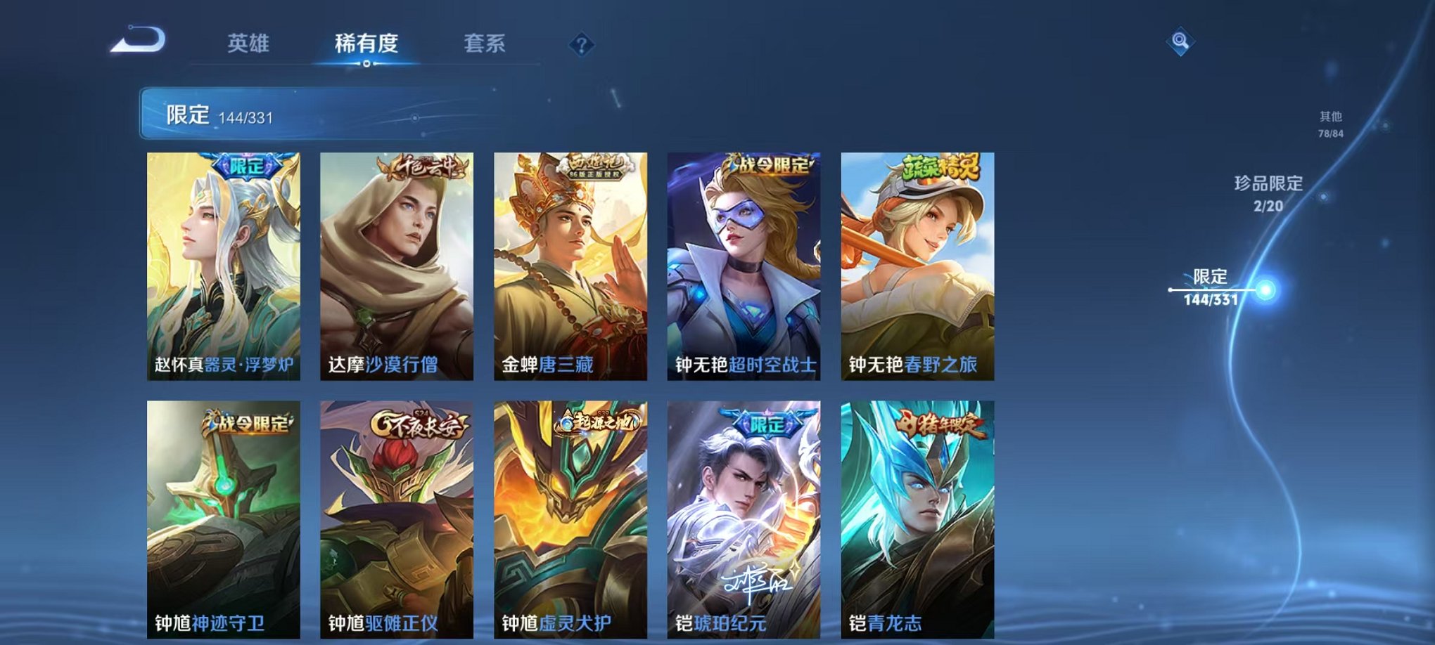 WZCMW3436283王者荣耀账号详情图21 WZCMW3436283王者荣耀账号详情图21