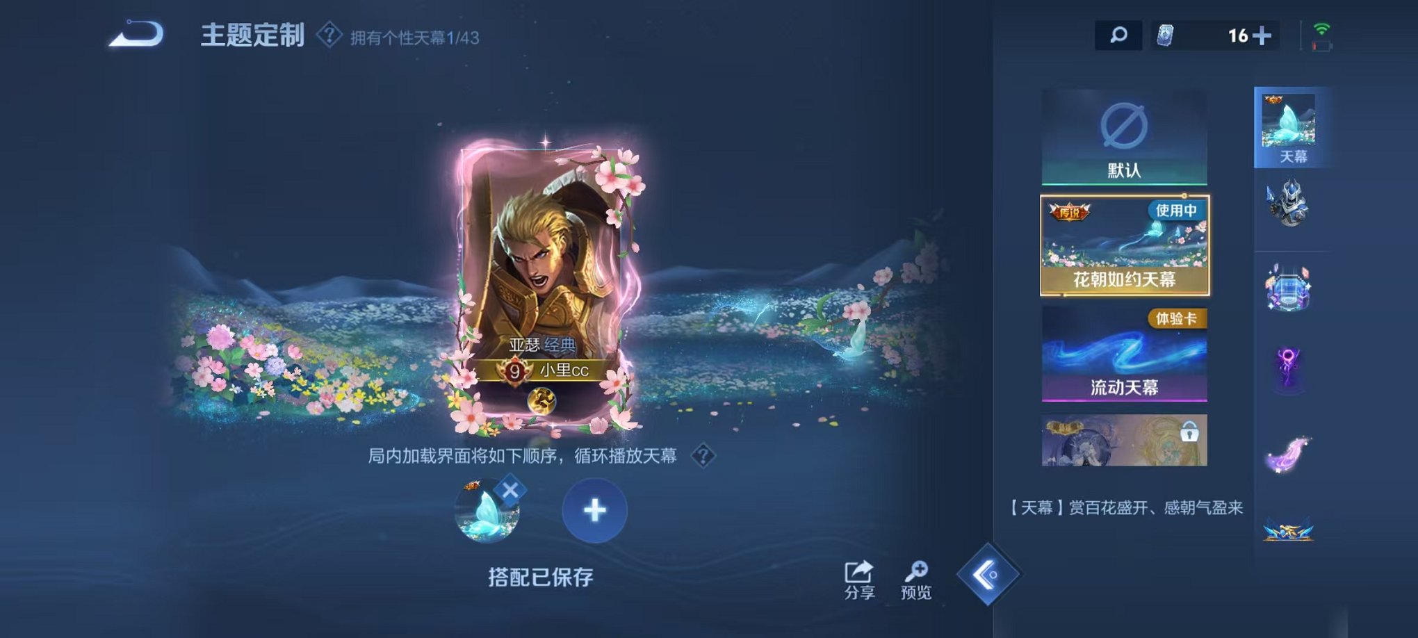 WZCMW3436283王者荣耀账号详情图26 WZCMW3436283王者荣耀账号详情图26