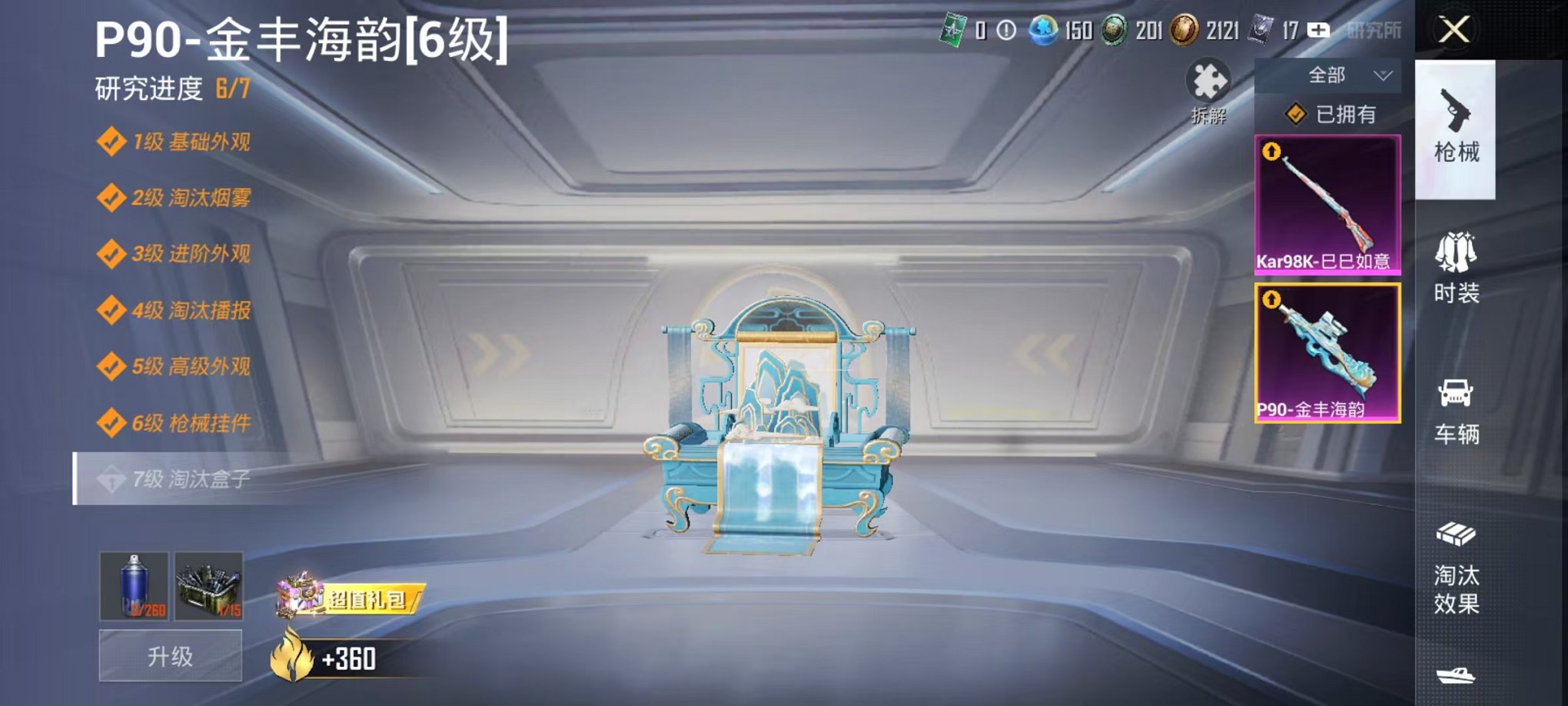 HPCMW3434395和平精英账号详情图15 HPCMW3434395和平精英账号详情图15