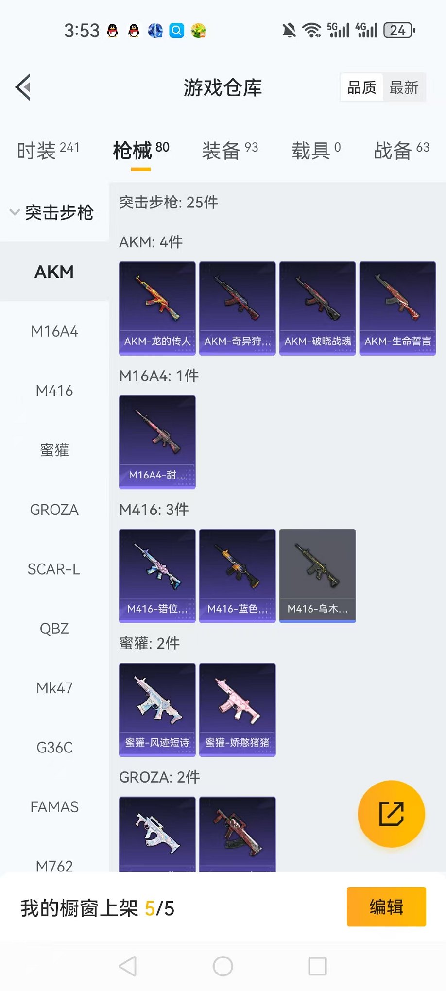 HPCMW3434395和平精英账号详情图17 HPCMW3434395和平精英账号详情图17