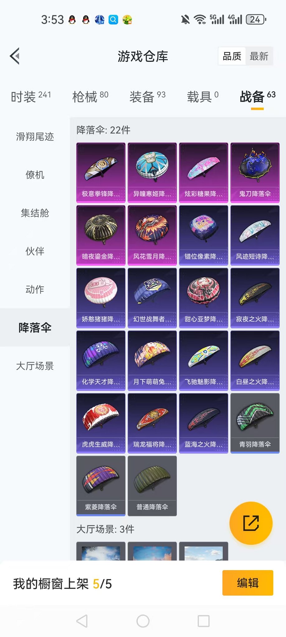 HPCMW3434395和平精英账号详情图21 HPCMW3434395和平精英账号详情图21