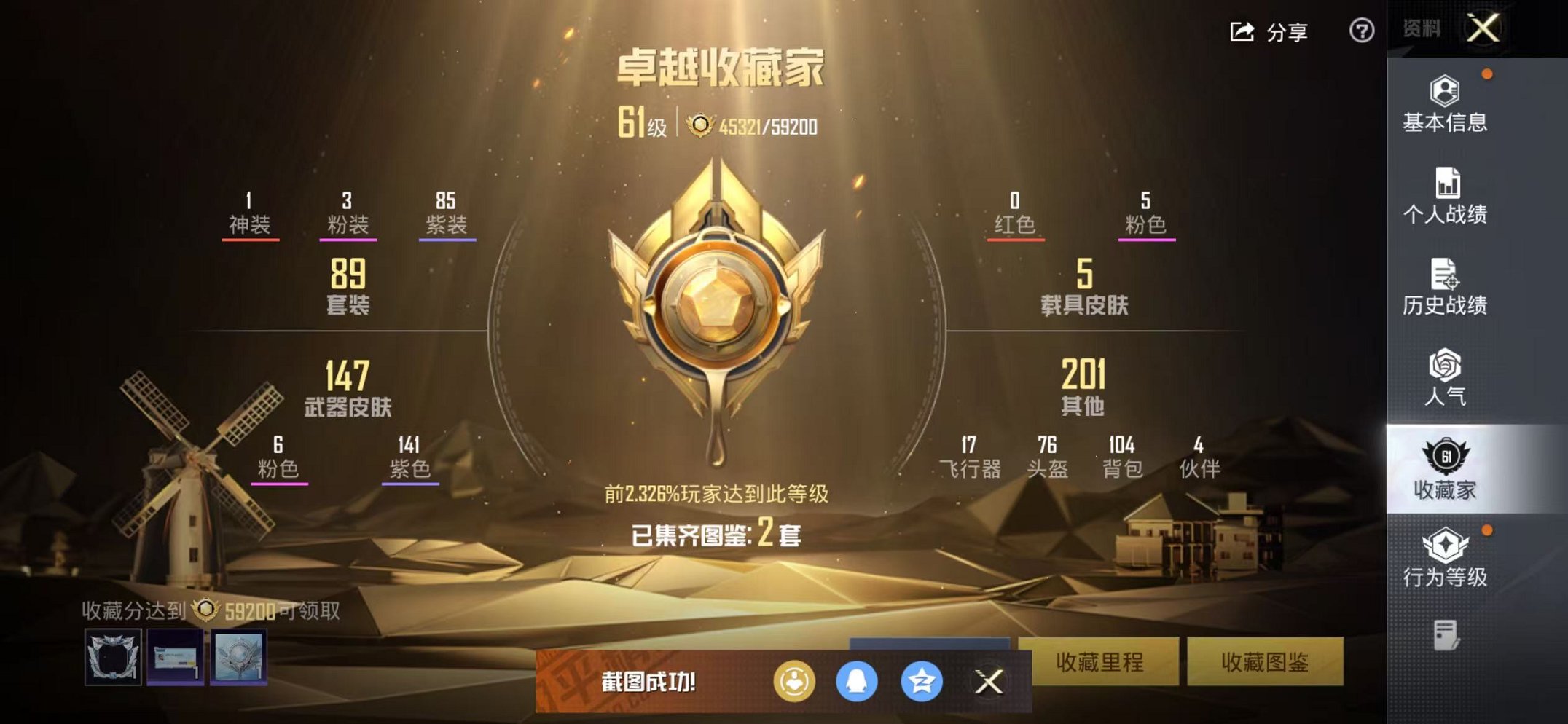 HPCMW3434434和平精英账号详情图2 HPCMW3434434和平精英账号详情图2