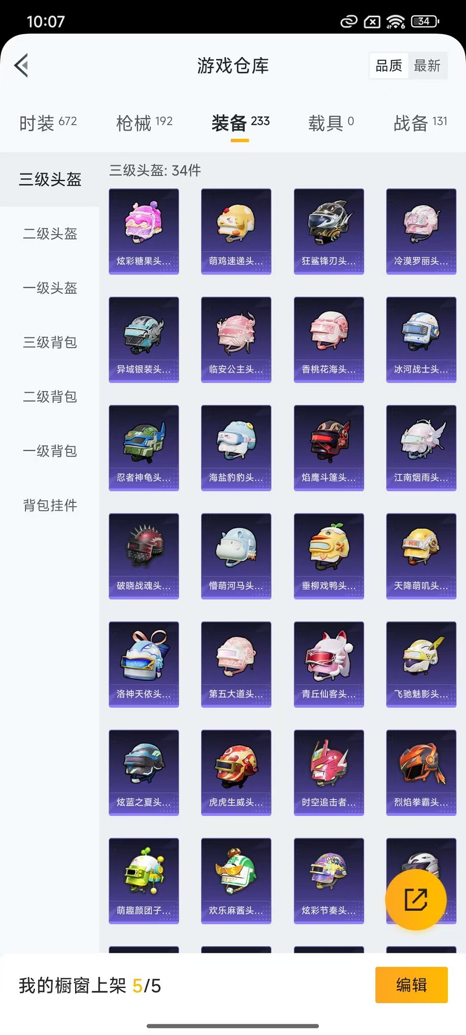 HPCMW3434403和平精英账号详情图22