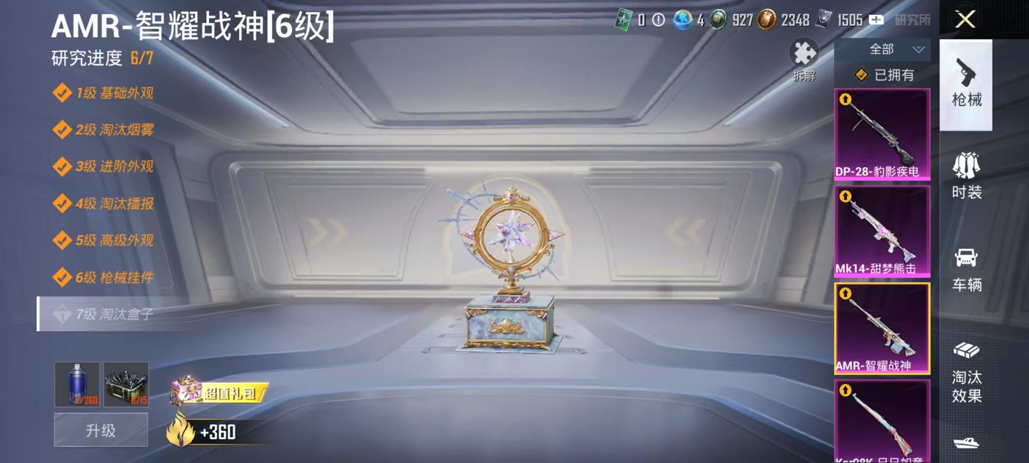 HPCMW3434420和平精英账号详情图7 HPCMW3434420和平精英账号详情图7