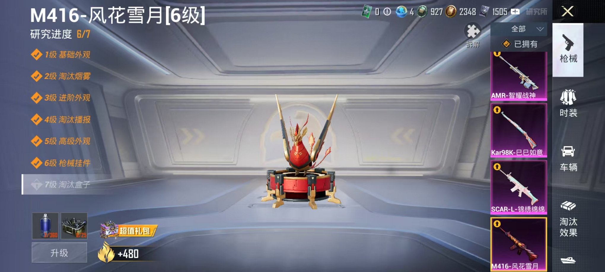 HPCMW3434420和平精英账号详情图10 HPCMW3434420和平精英账号详情图10