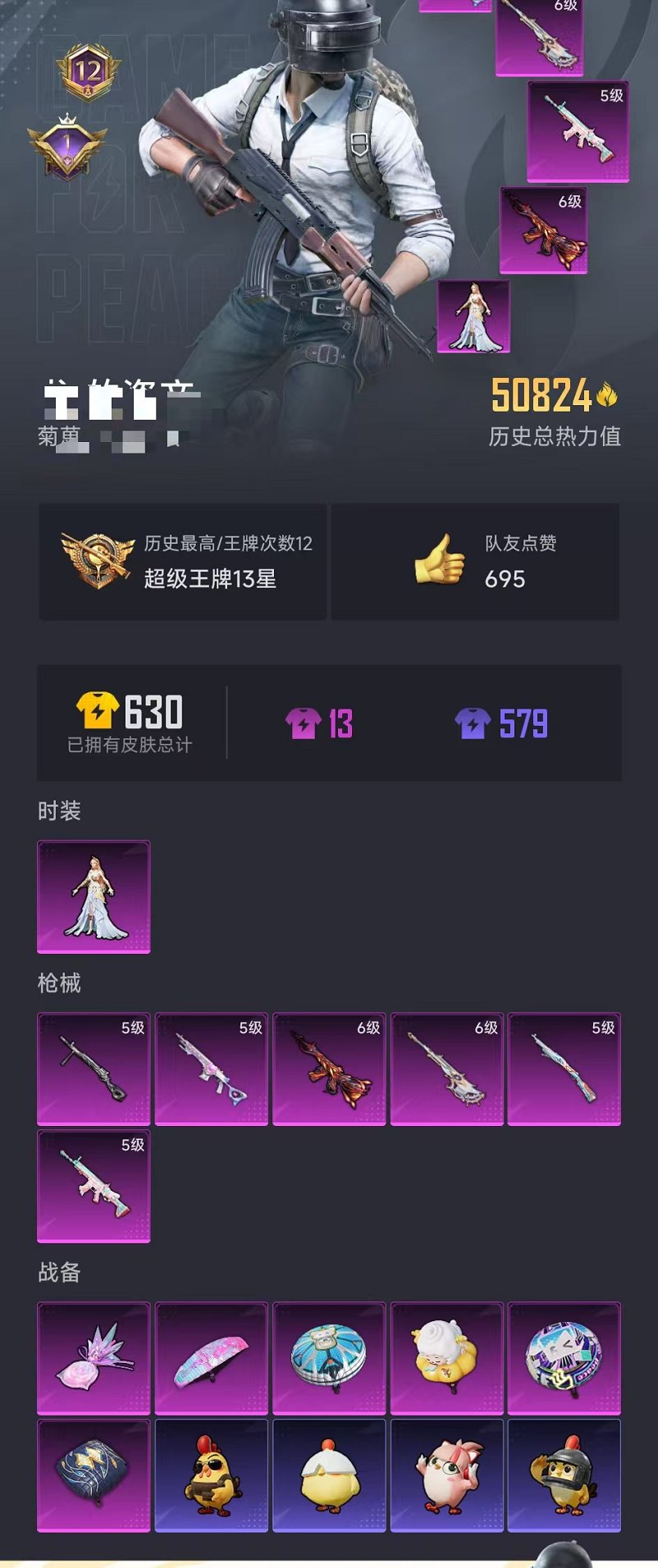 HPCMW3434420和平精英账号详情图26 HPCMW3434420和平精英账号详情图26