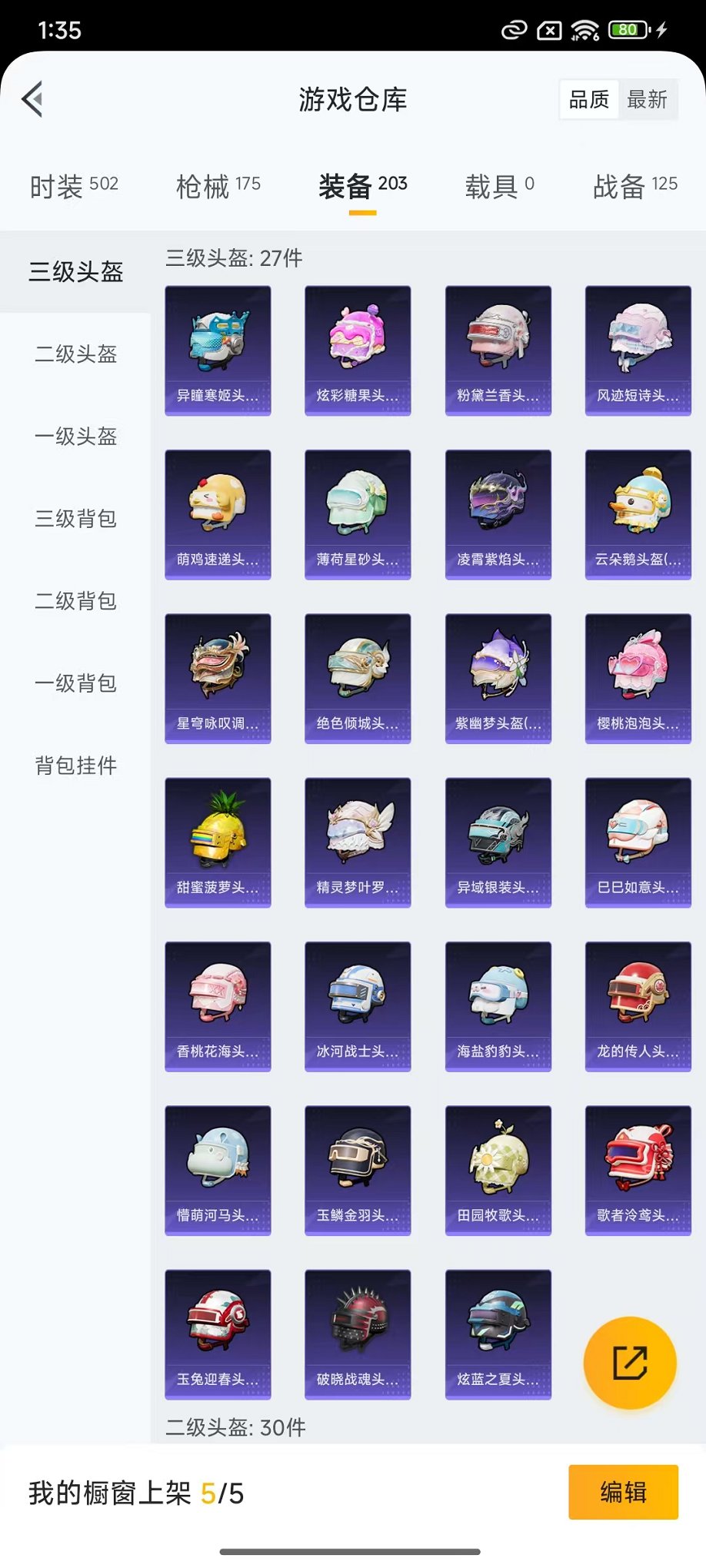 HPCMW3434420和平精英账号详情图29 HPCMW3434420和平精英账号详情图29