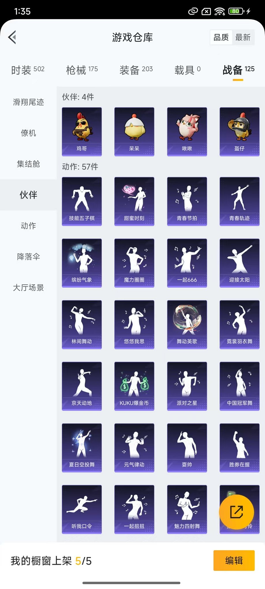 HPCMW3434420和平精英账号详情图32 HPCMW3434420和平精英账号详情图32