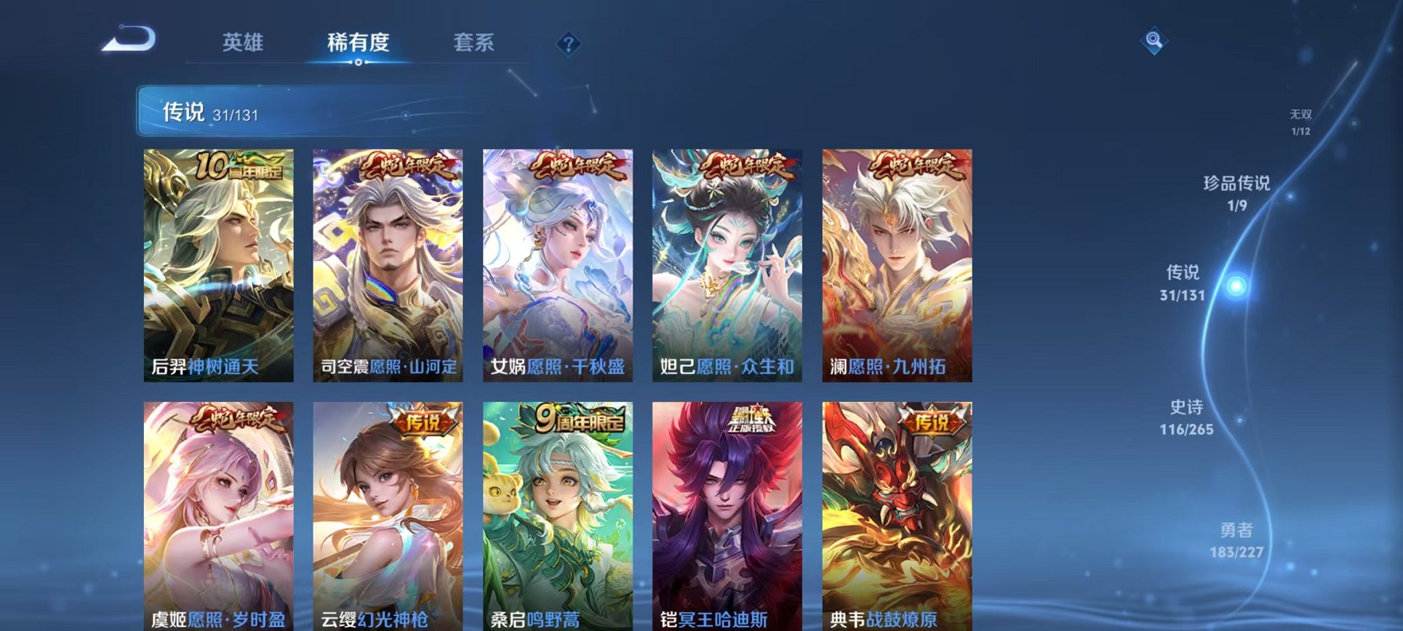 WZCMW3447112王者荣耀账号详情图7