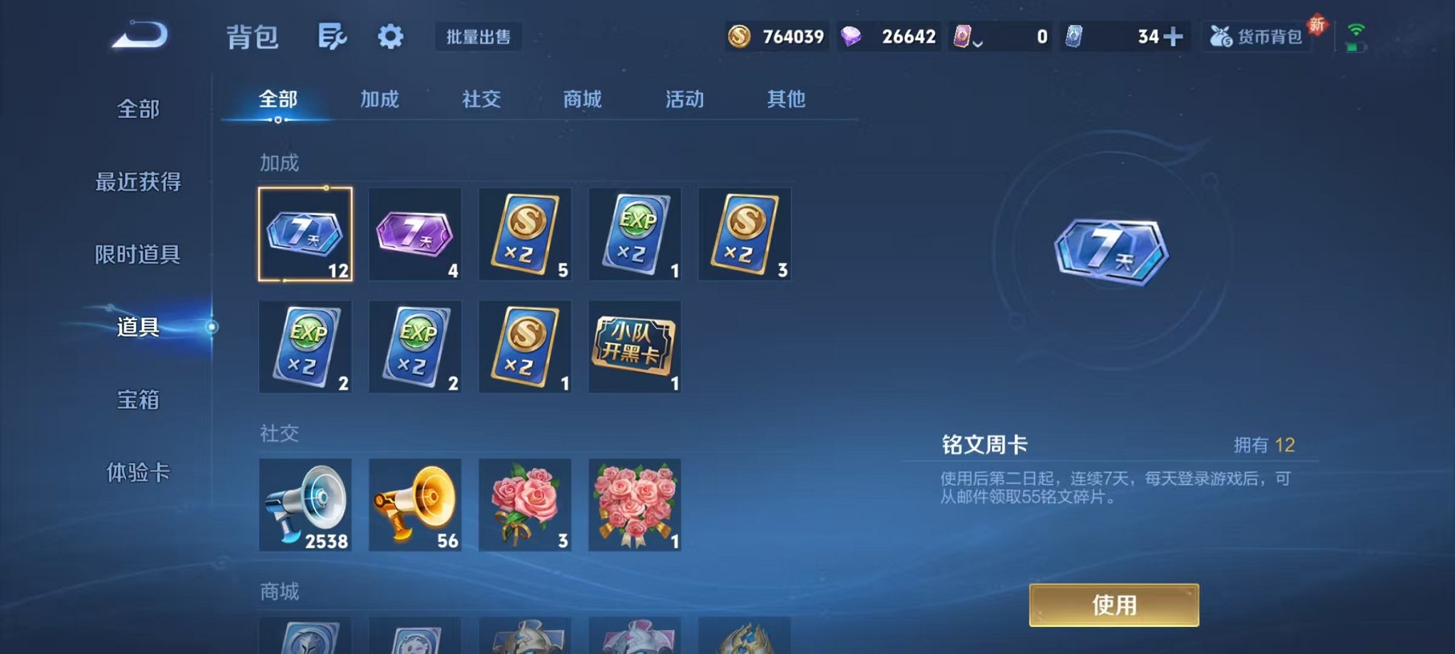 WZCMW3447112王者荣耀账号详情图34