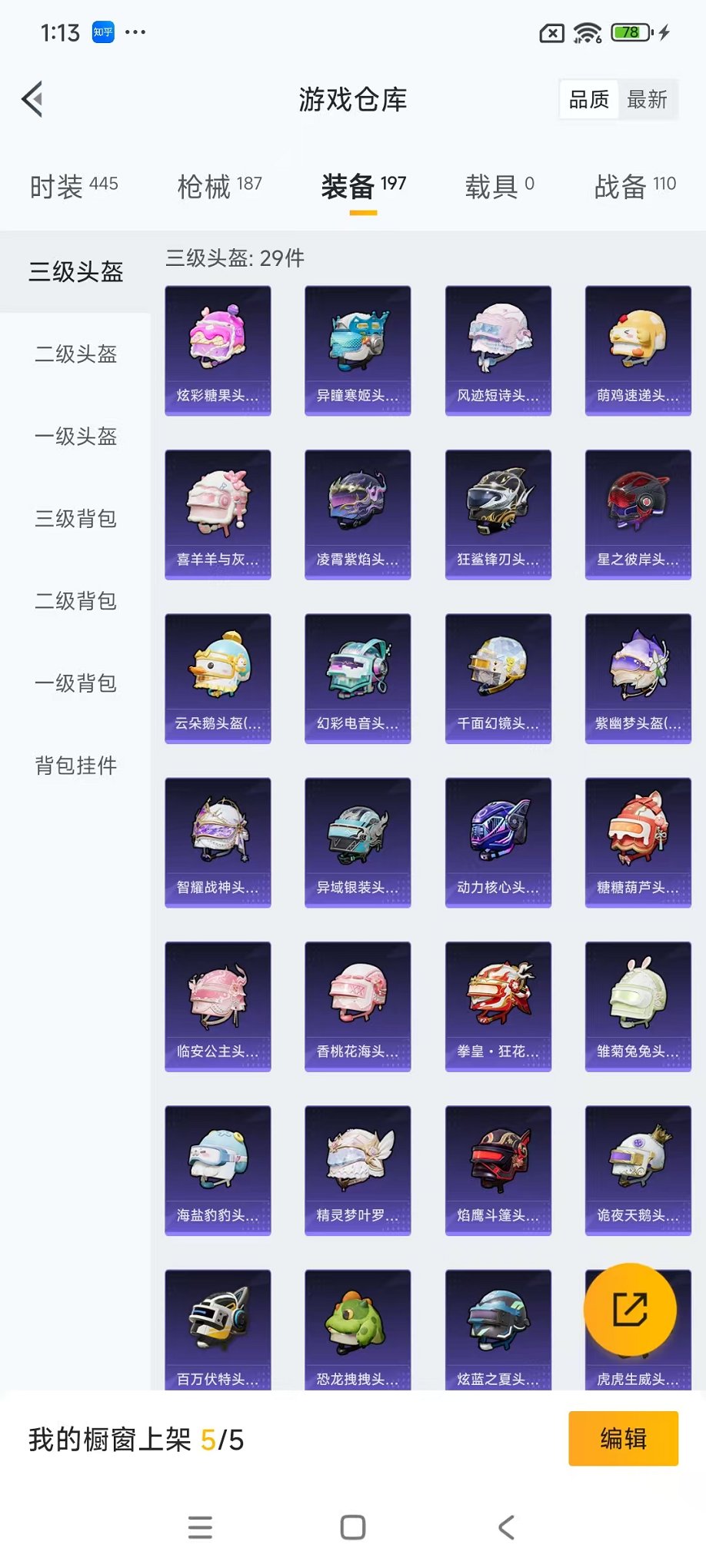 HPCMW3434419和平精英账号详情图18 HPCMW3434419和平精英账号详情图18