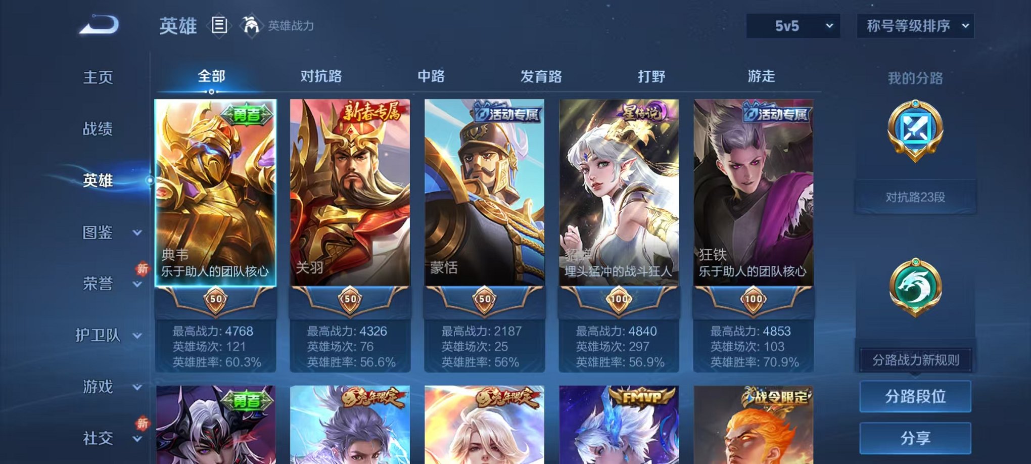 WZCMW3438438王者荣耀账号详情图3