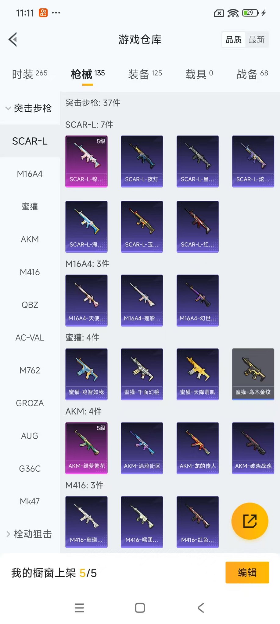 HPCMW3434389和平精英账号详情图14