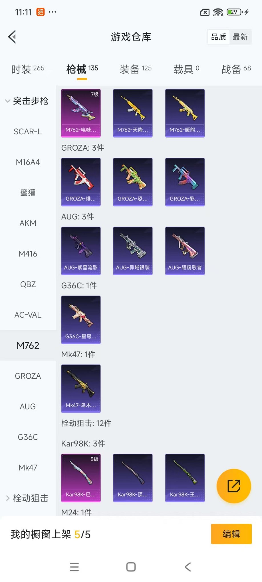 HPCMW3434389和平精英账号详情图15