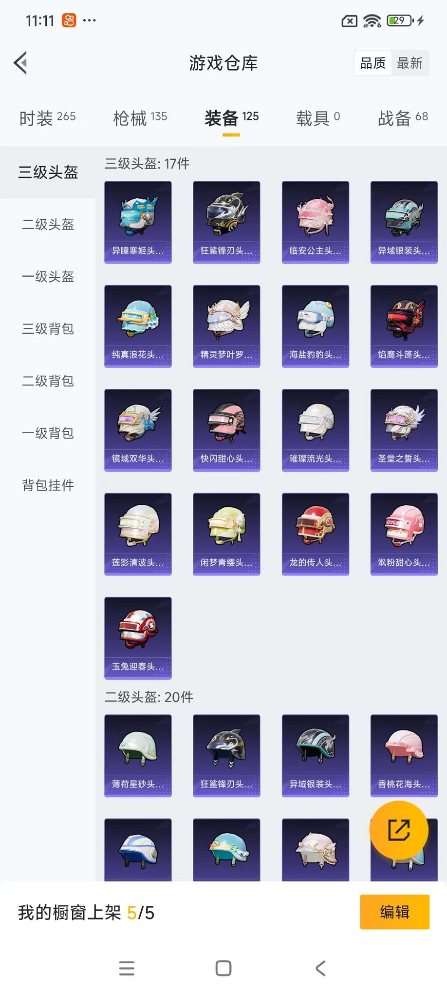 HPCMW3434389和平精英账号详情图16