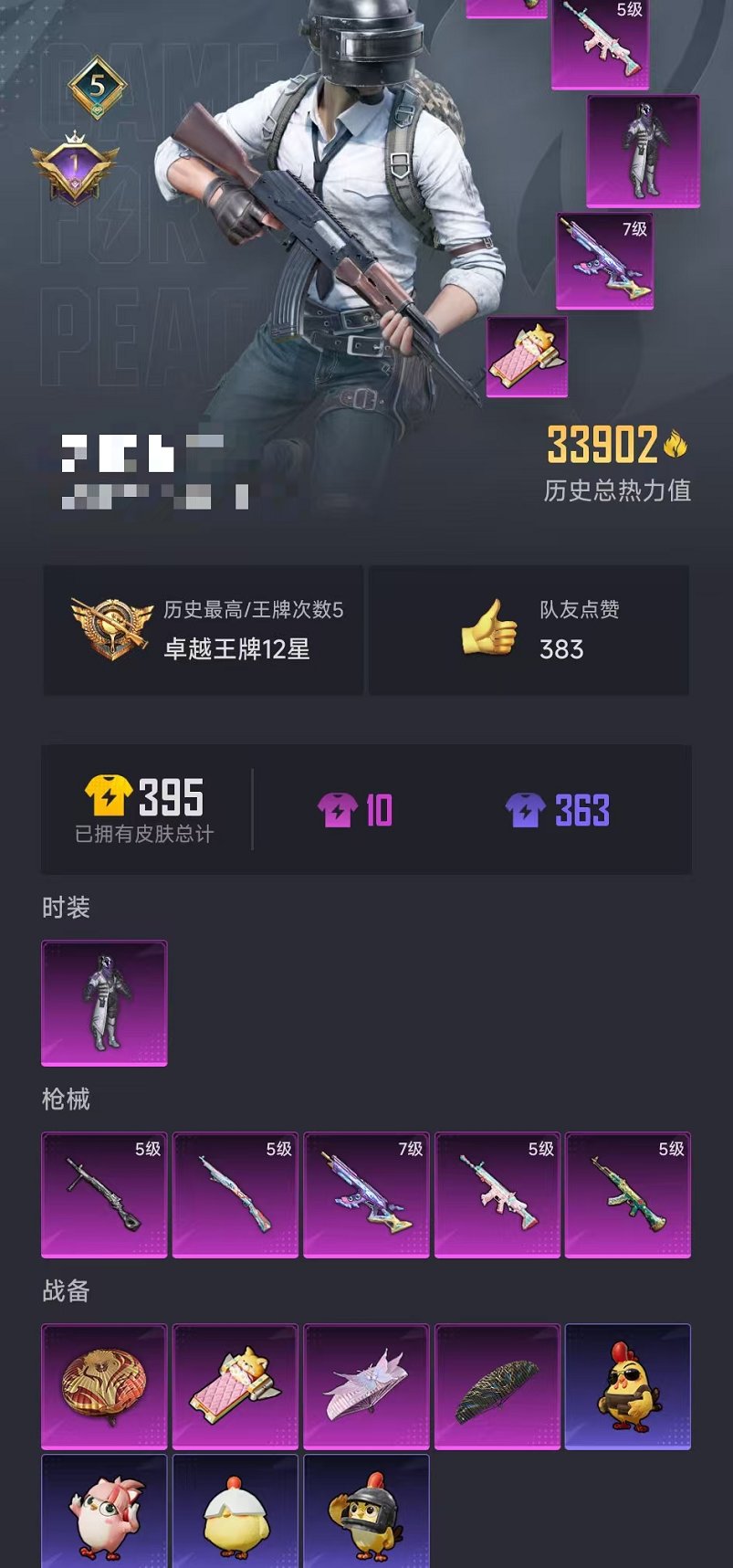 HPCMW3434389和平精英账号详情图19