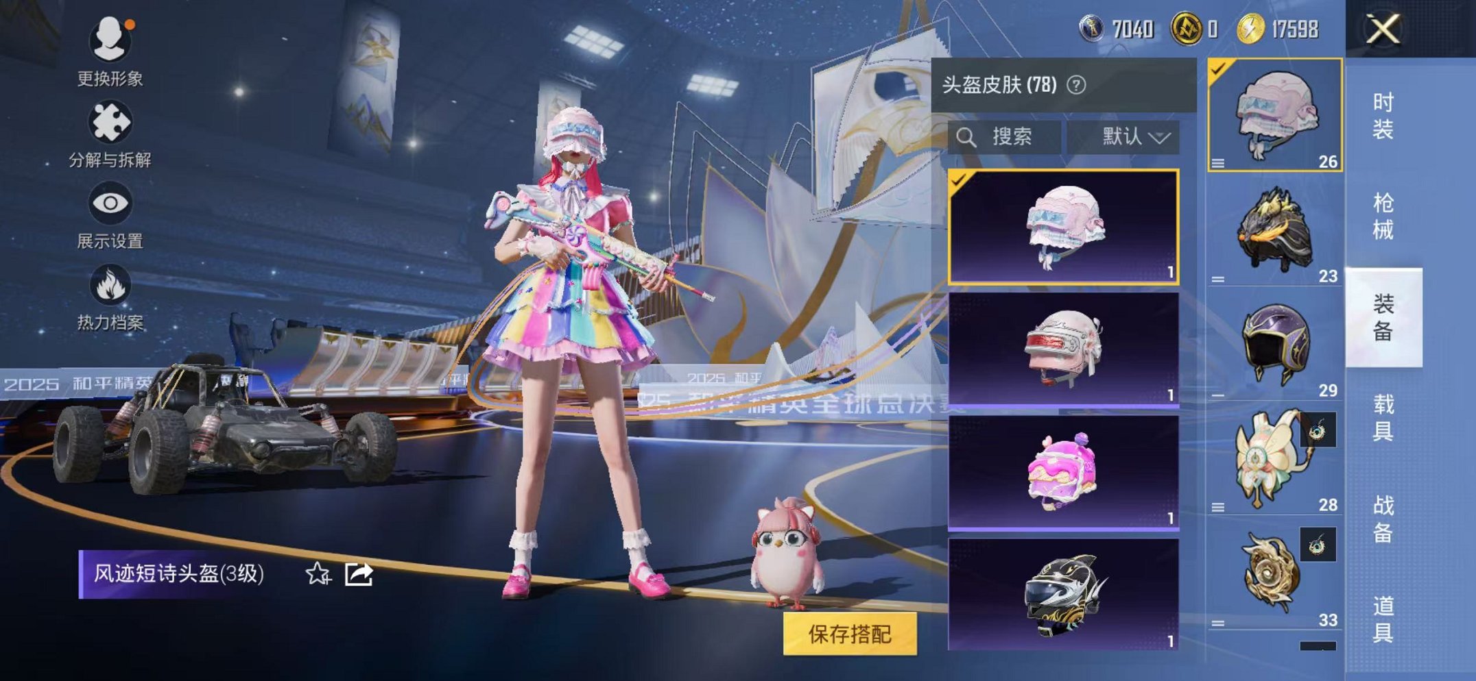 HPCMW3434388和平精英账号详情图16 HPCMW3434388和平精英账号详情图16