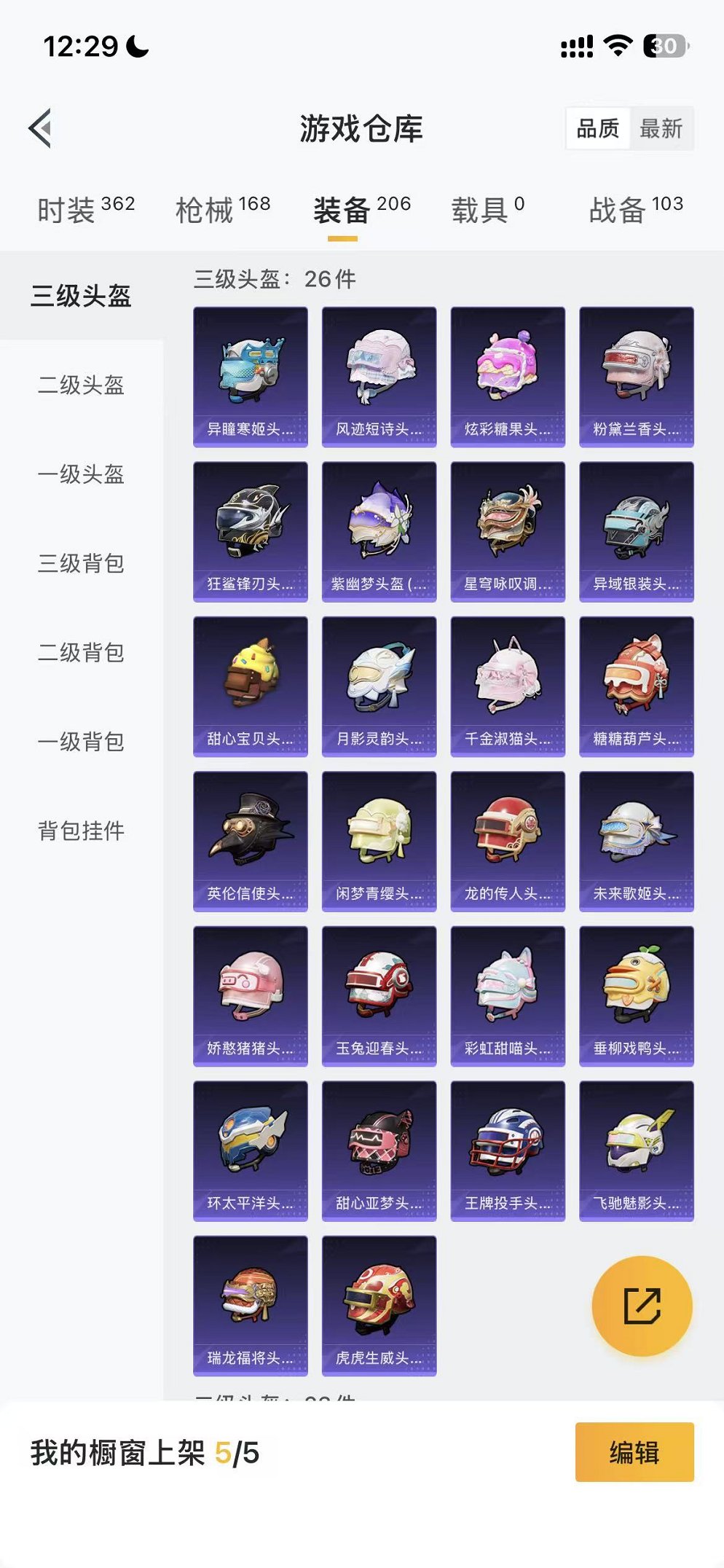 HPCMW3434388和平精英账号详情图20 HPCMW3434388和平精英账号详情图20