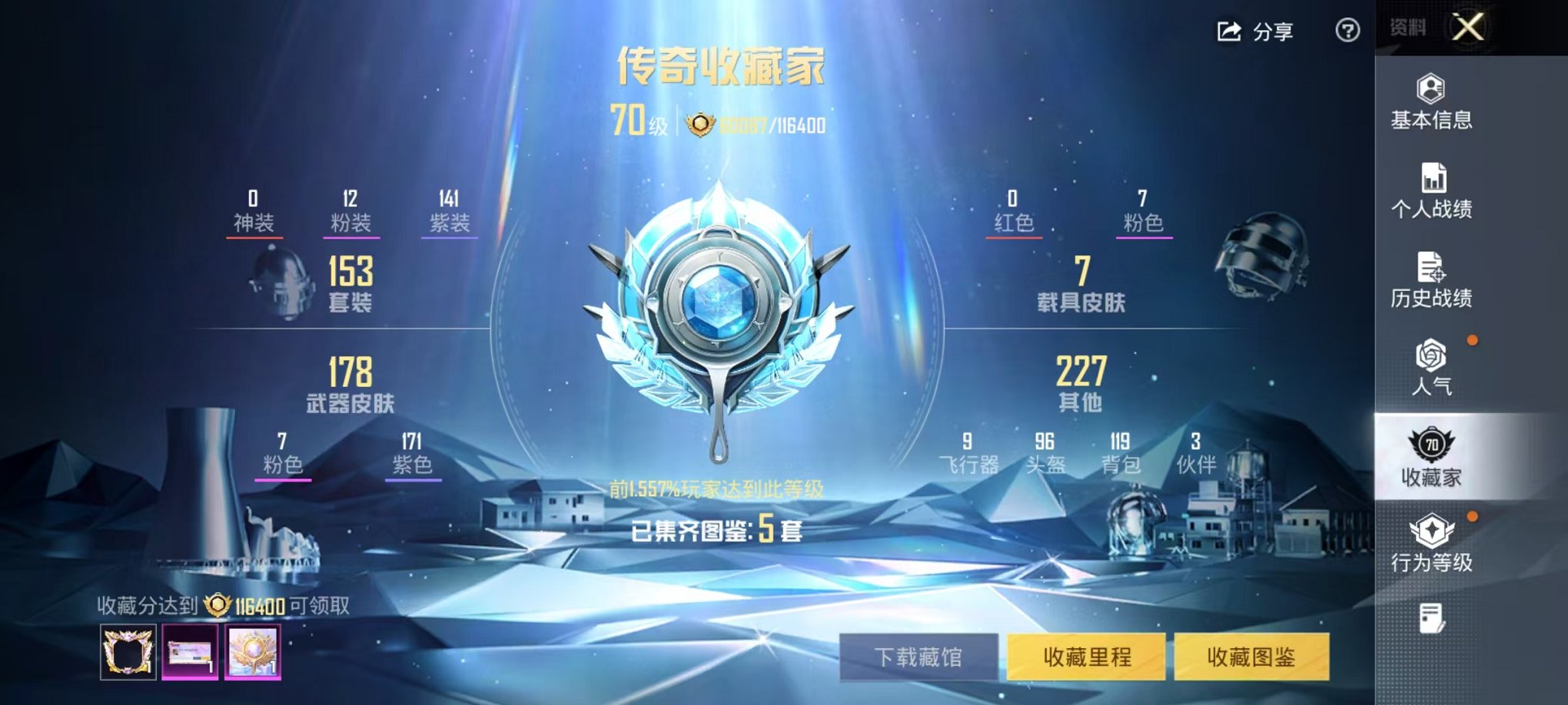 HPCMW3434425和平精英账号详情图4 HPCMW3434425和平精英账号详情图4